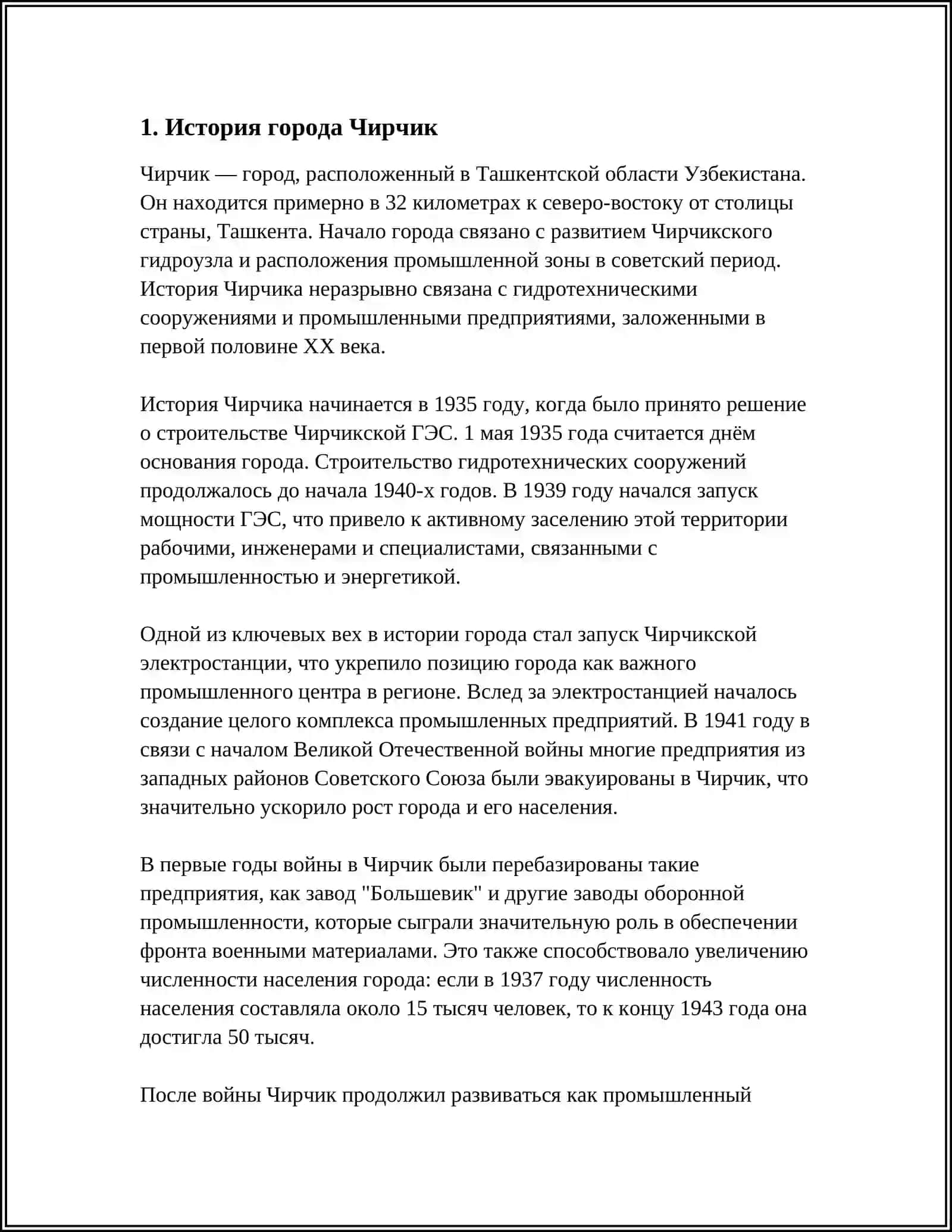 МОЁ ЛЮБИМОЕ МЕСТО В ЧИРЧИКЕ 3