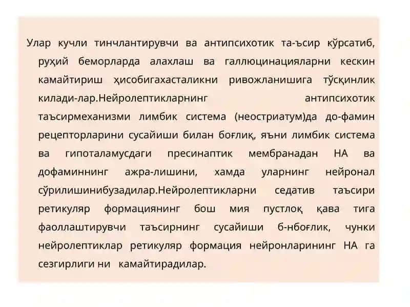Нейролептиклар.  Литий тузлари. Седатив воситалар. Транквилизаторлар. 3