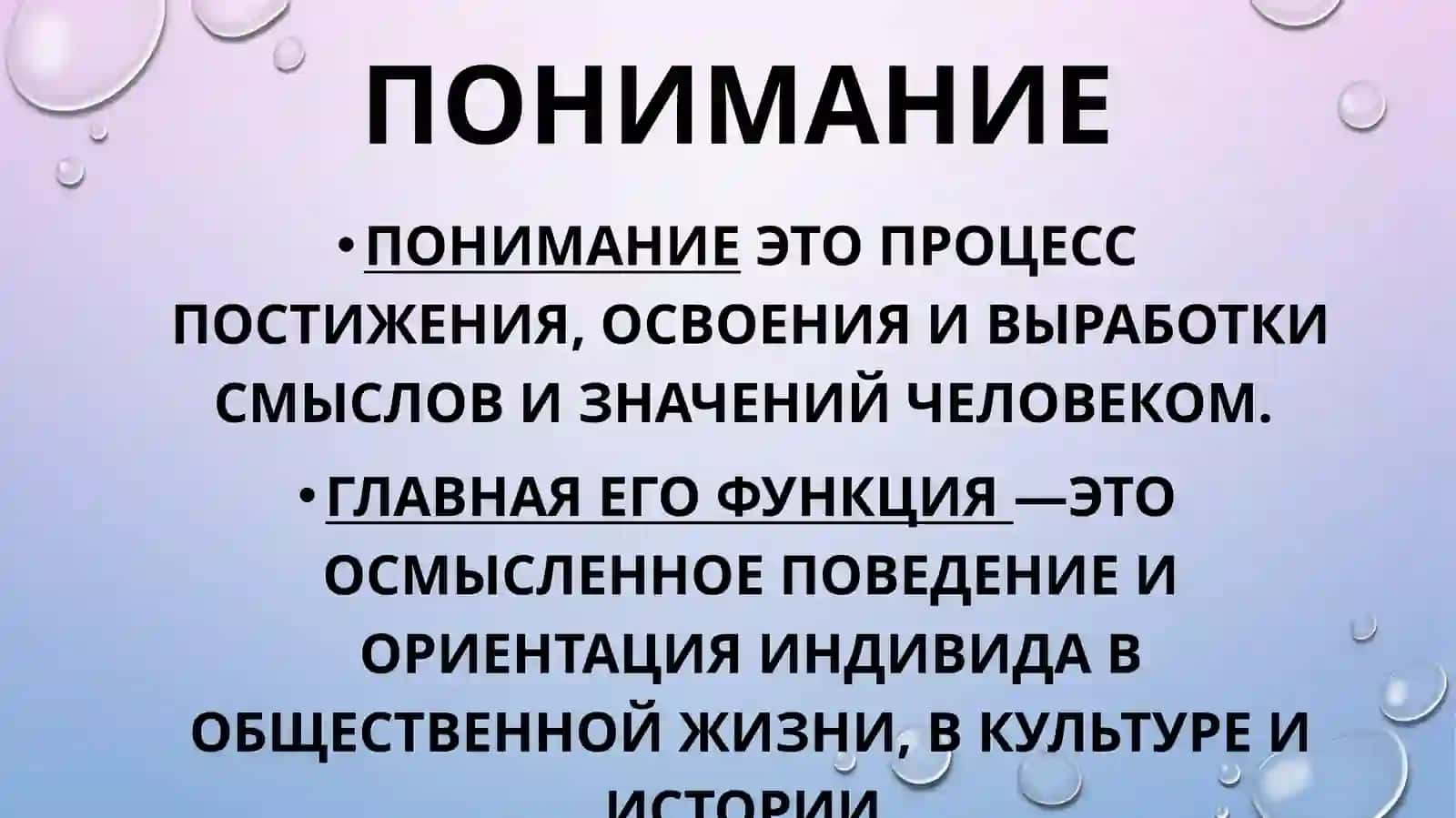 Психология понимания и проблема правды и лжи в работах Знакова В.В 3