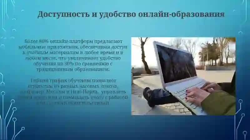 Он-лайн образование: преимущества и недостатки 3