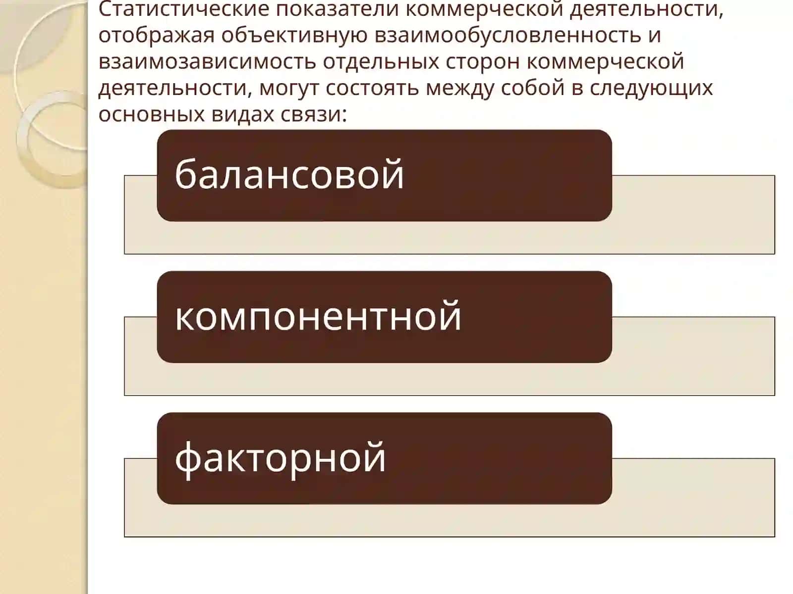 СТАТИСТИЧЕСКОЕ ИЗУЧЕНИЕ СВЯЗИ 3