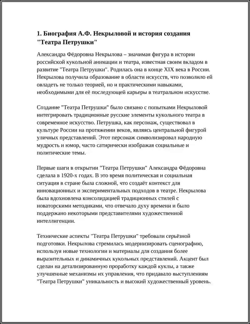 Театр Петрушки 3