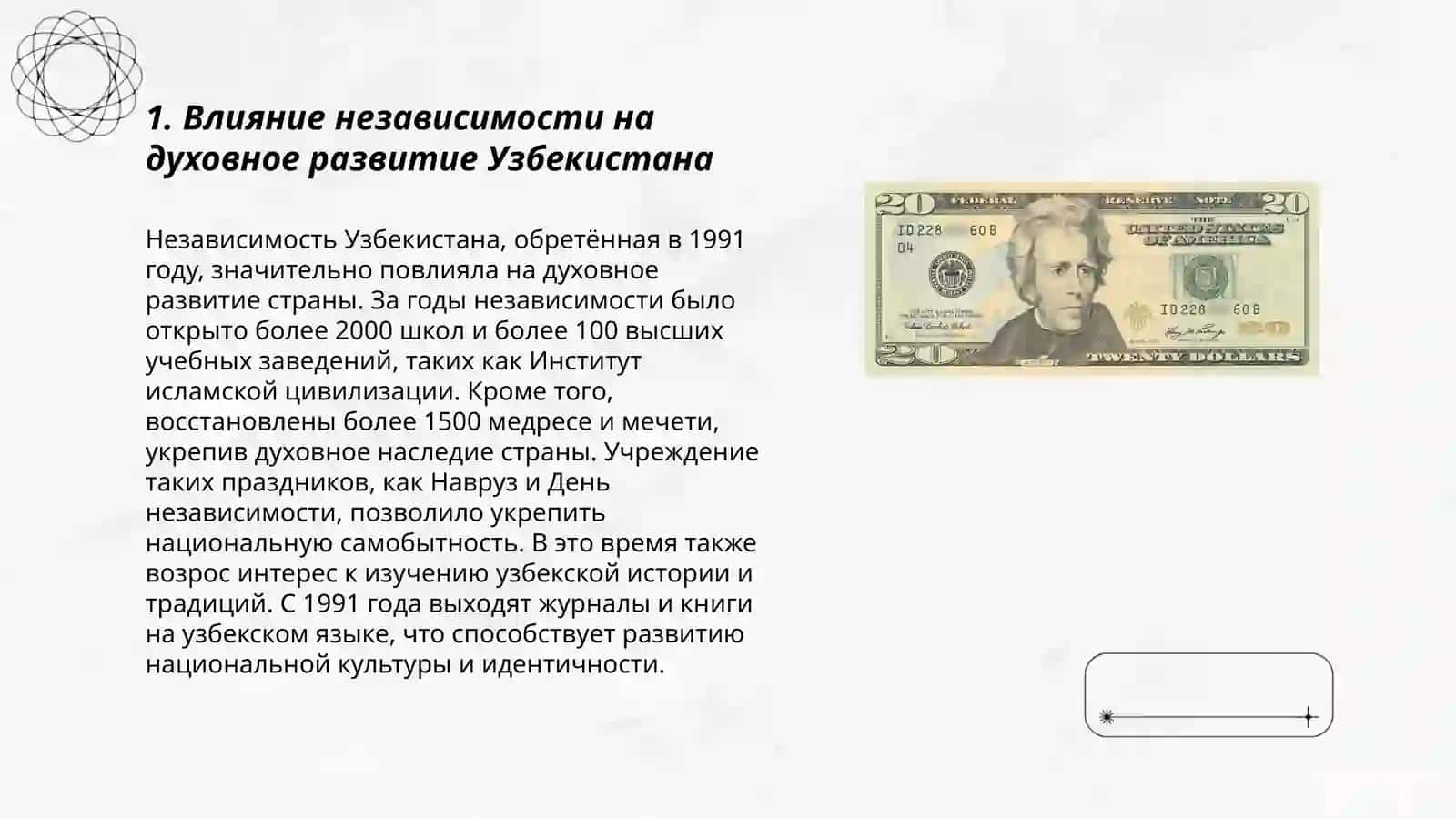 Духовно- культурное развитие Узбекистана за годы независимости 3