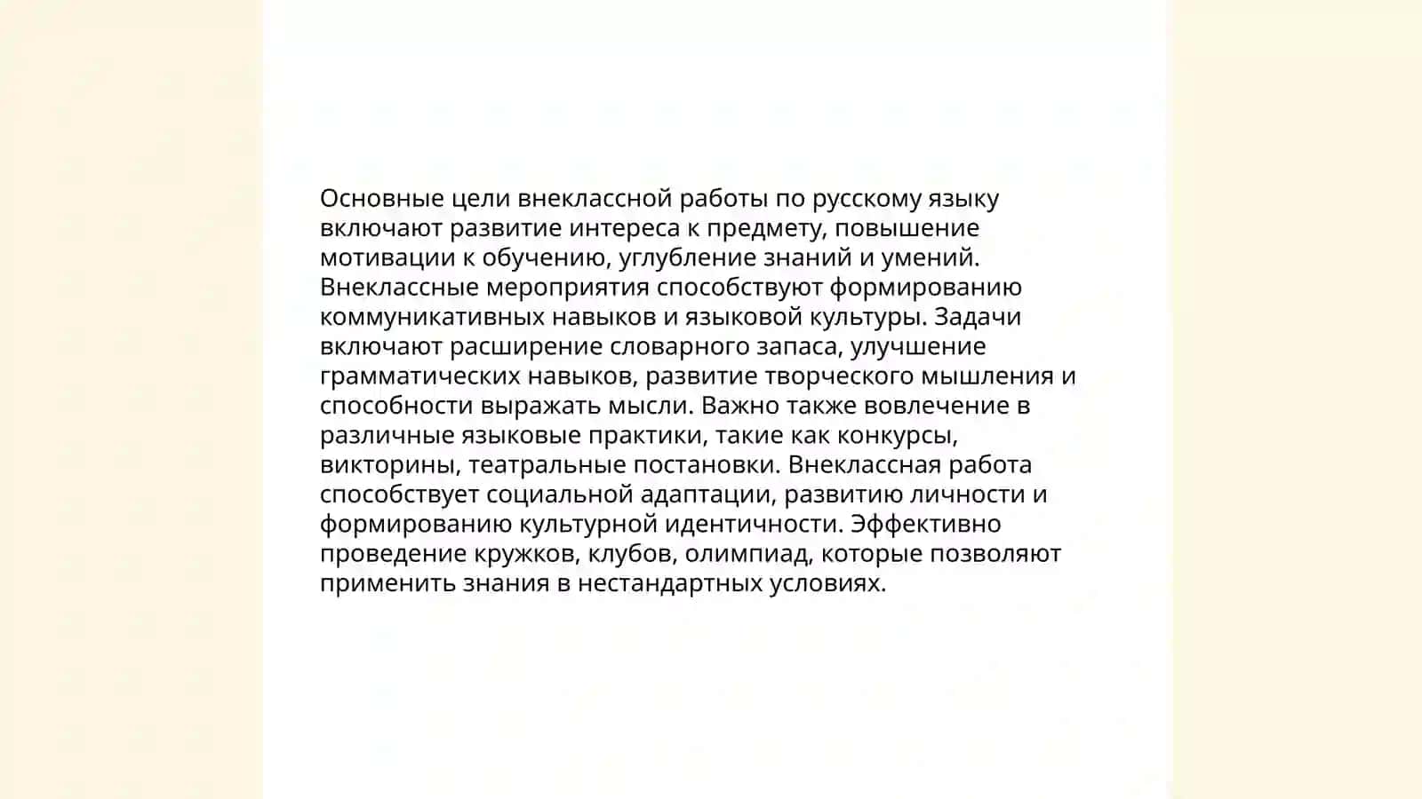 Организация внеклассной работы по русскому языку 3