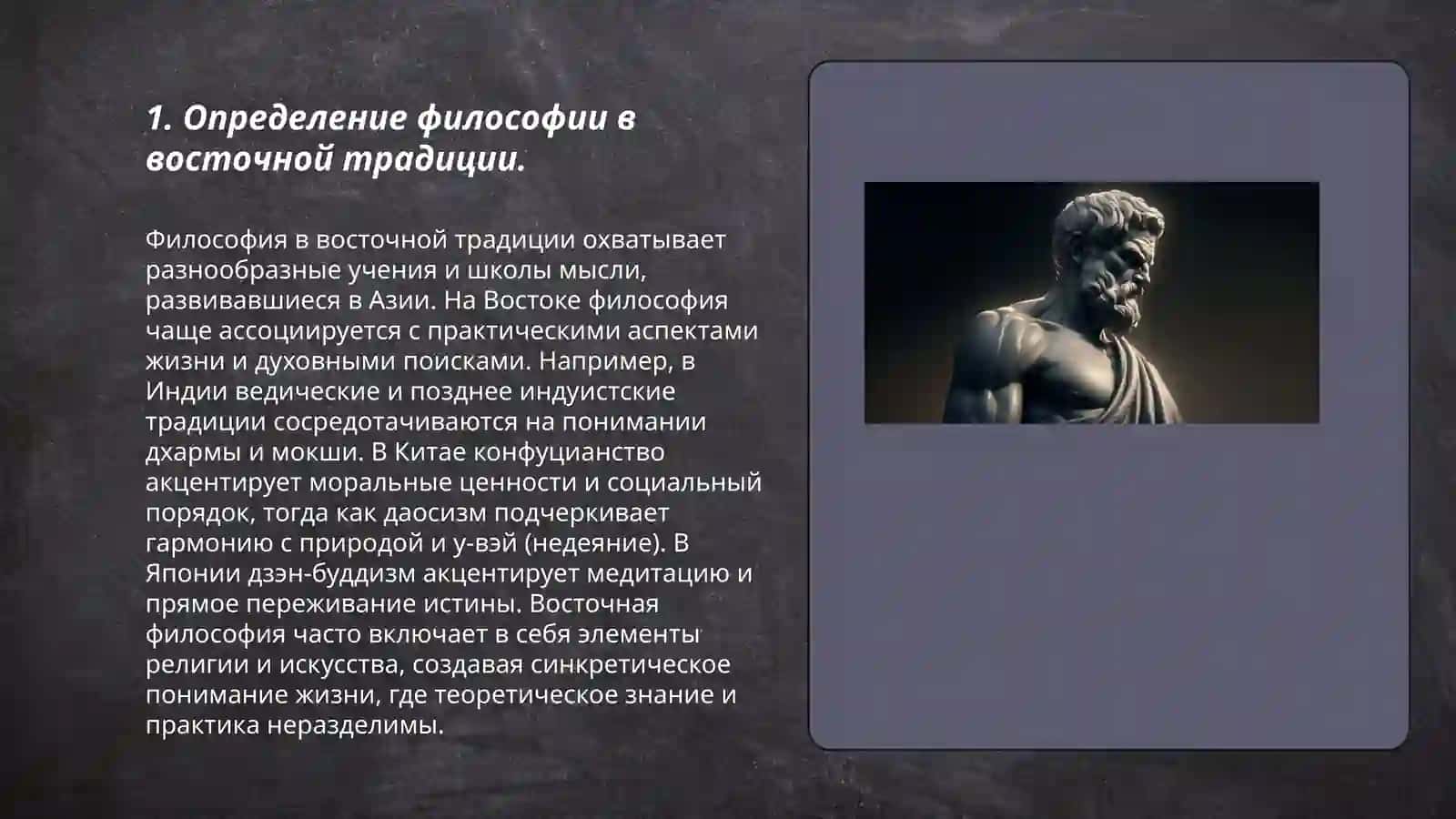 Классификация определений восточный и западных мыслителей о сущности философии 3