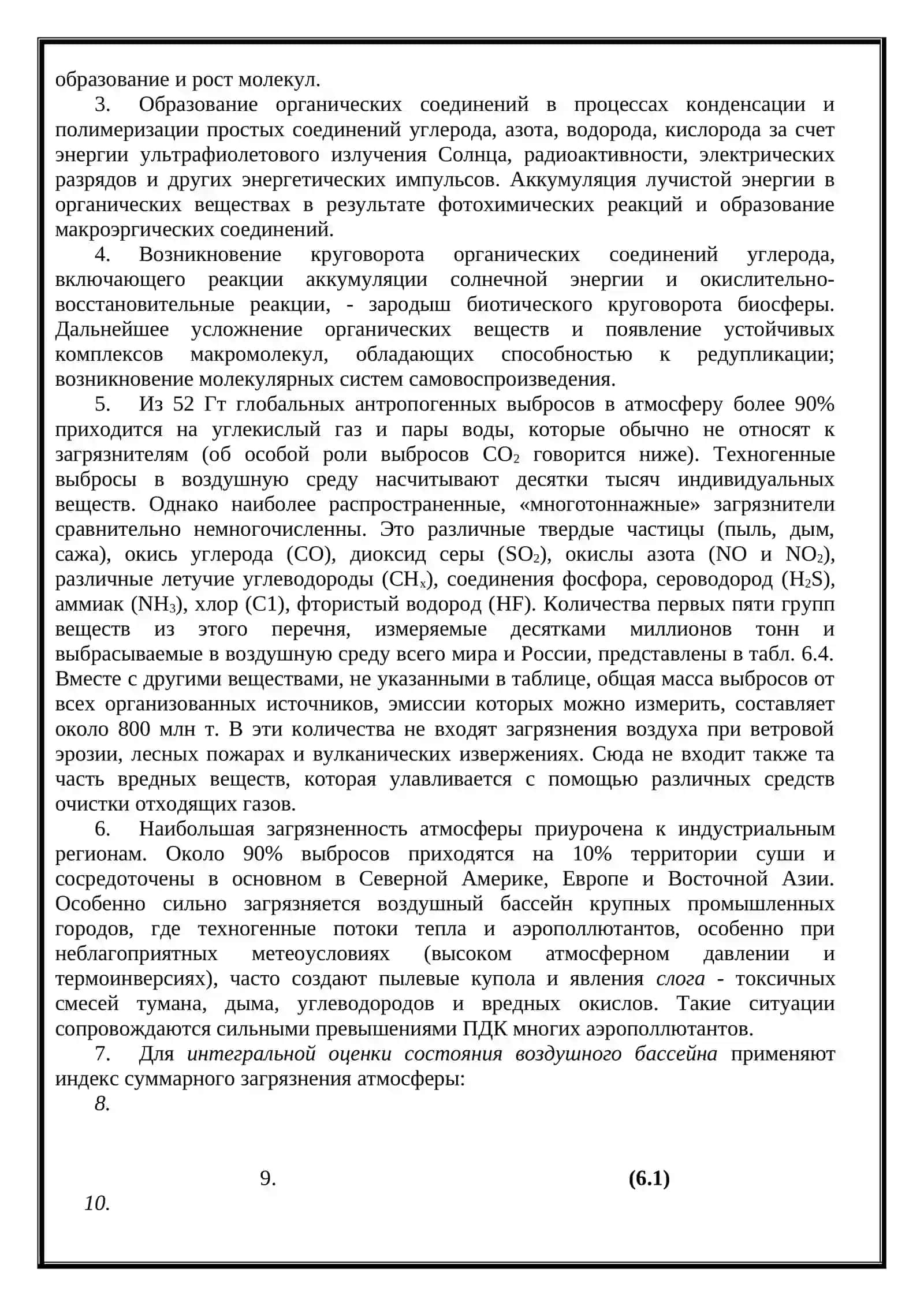 Азот содержащие соединение 3