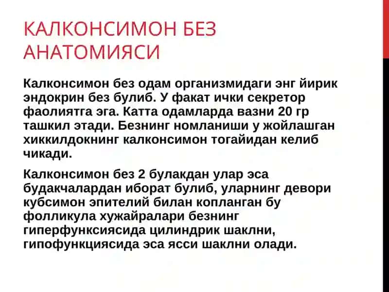 КАЛКОНСИМОН БЕЗКАСАЛЛИКЛАРИ: ГИПОТИРЕОЗЛАР ВА ГИПЕРТИРЕОЗЛАР 3