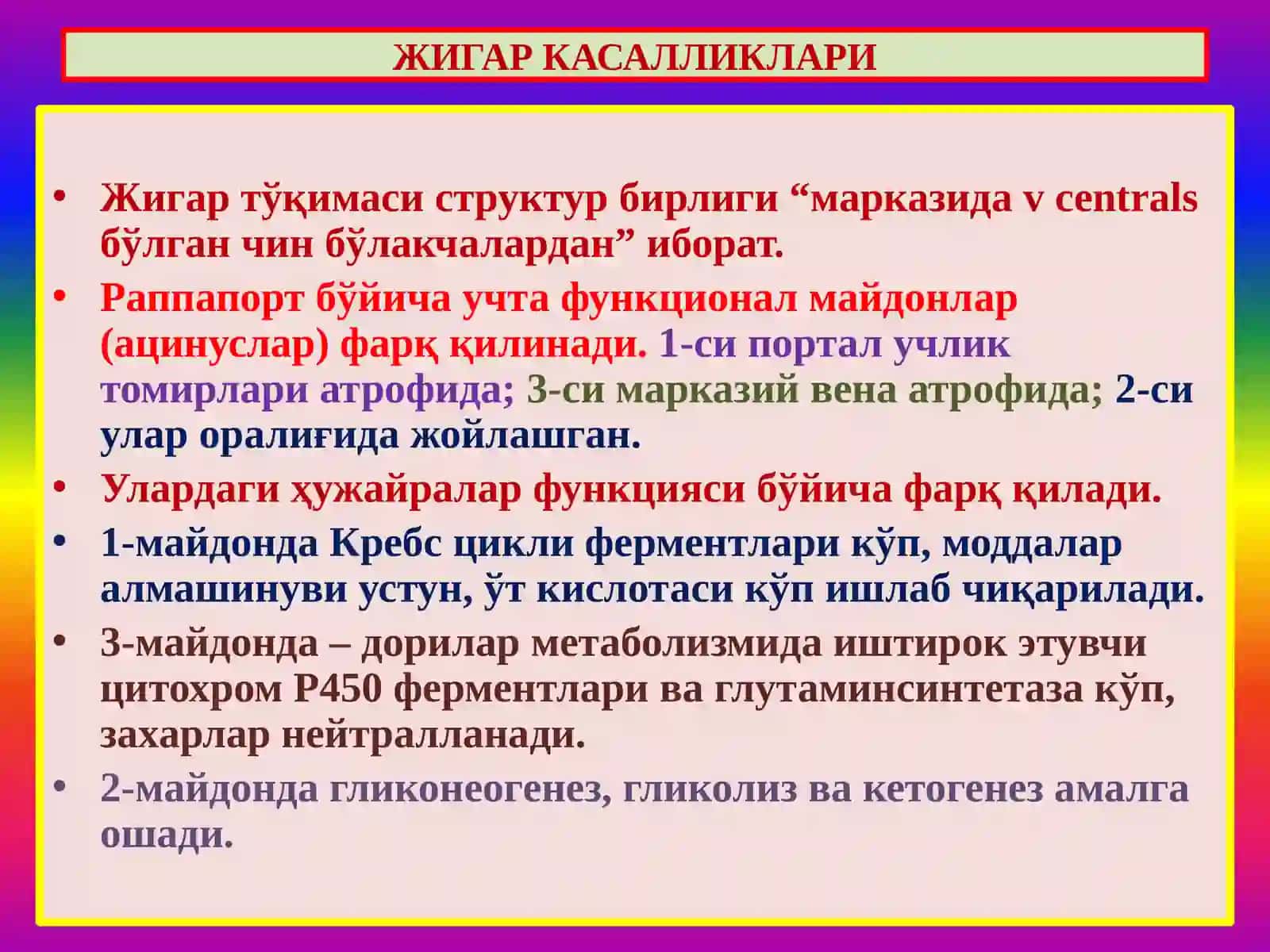 Жигар касалликлари 3