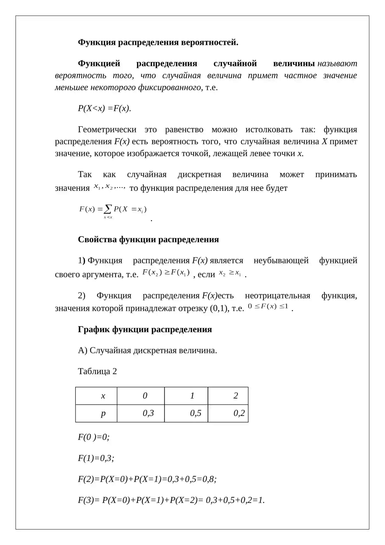 Функция распределения вероятностей 3