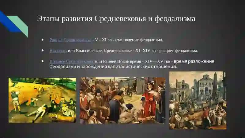 Феодальная Европа 3