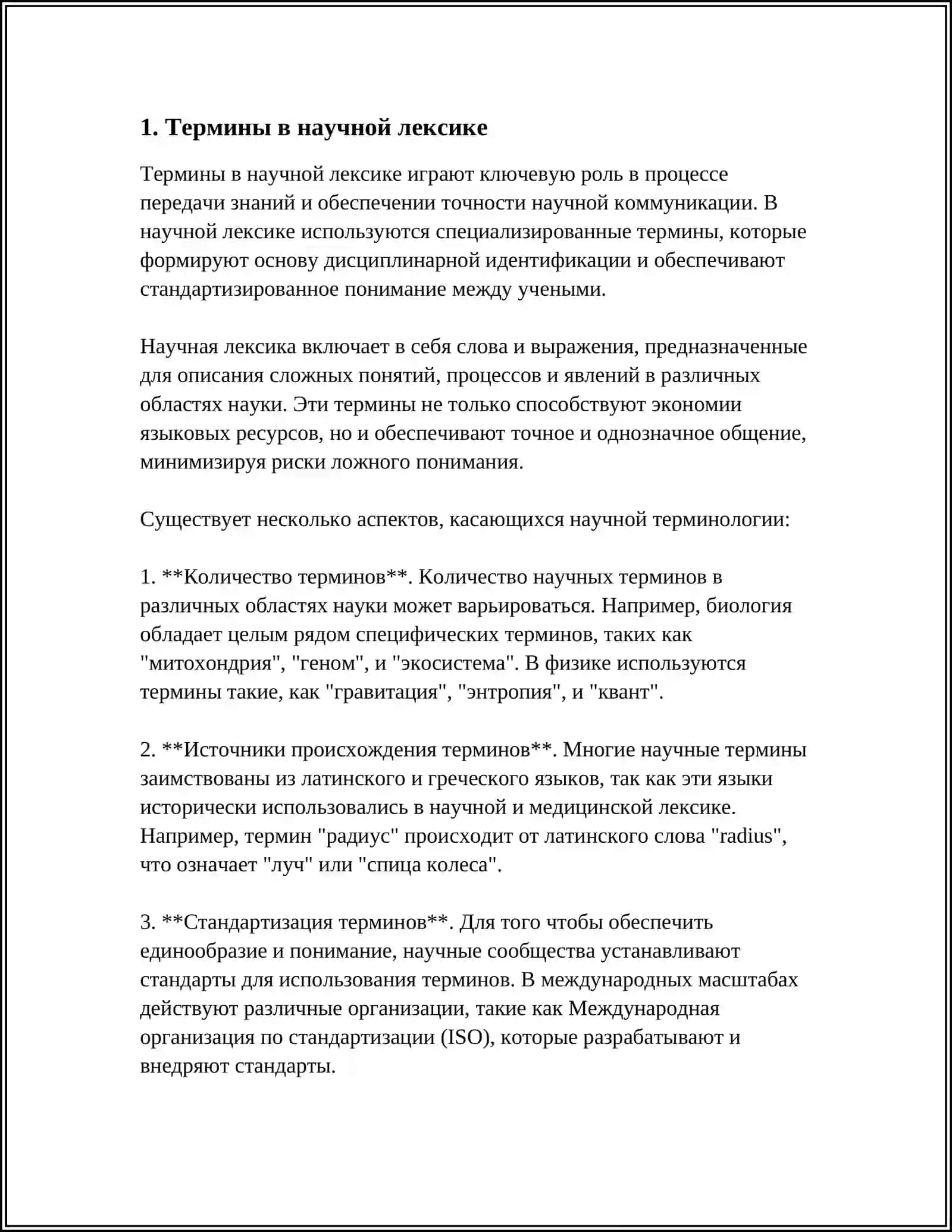 ЛЕКСИЧЕСКИЕ ОСОБЕННОСТИ НАУЧНОГО СТИЛЯ. РАБОТА С ТЕРМИНАМИ 3