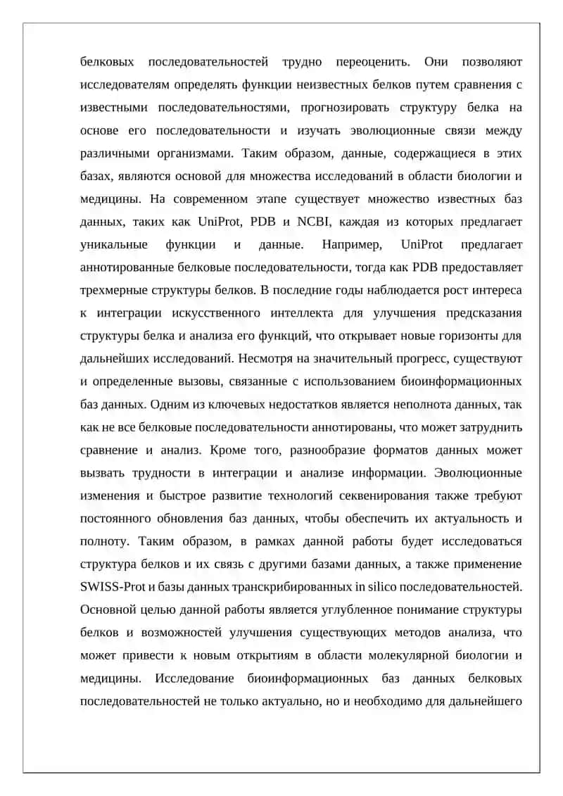Биоинформационные базы белковых последовательностей 3