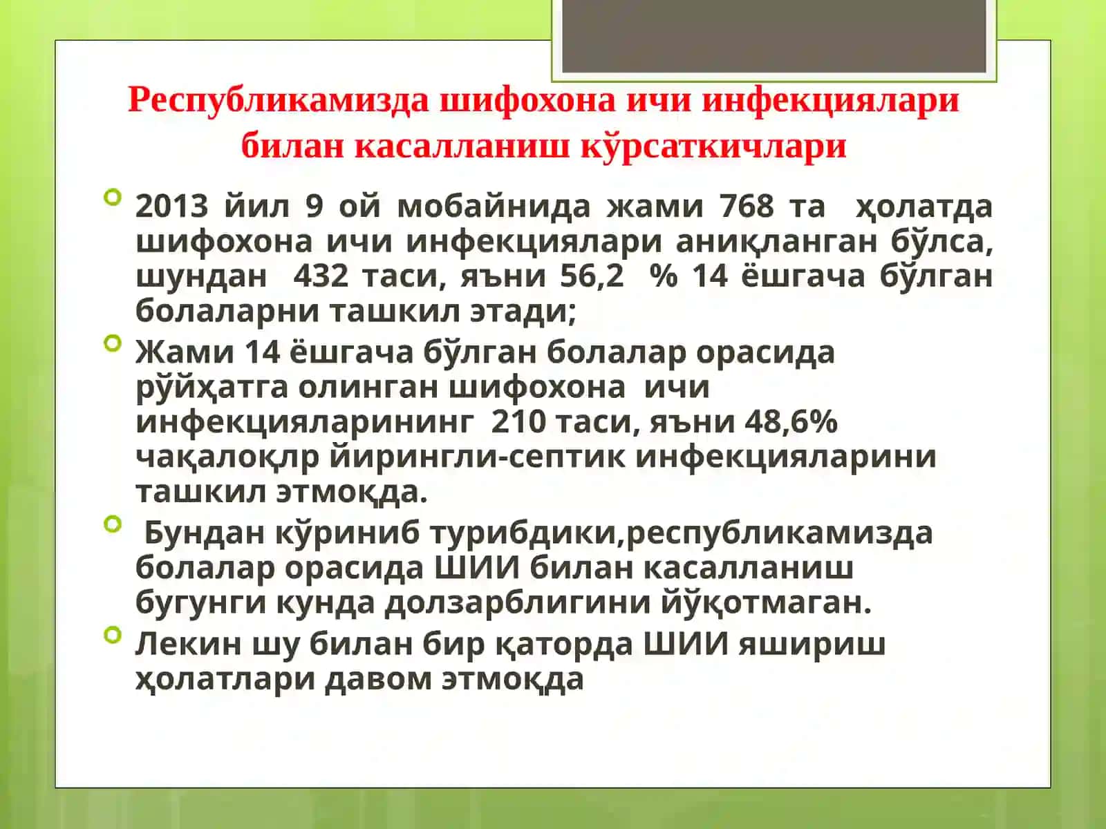 Болалар стационарларида ва реанимация бўлимларида шифохона ичи инфекциялари олдини олиш ва уларни текшириш тартиби 3