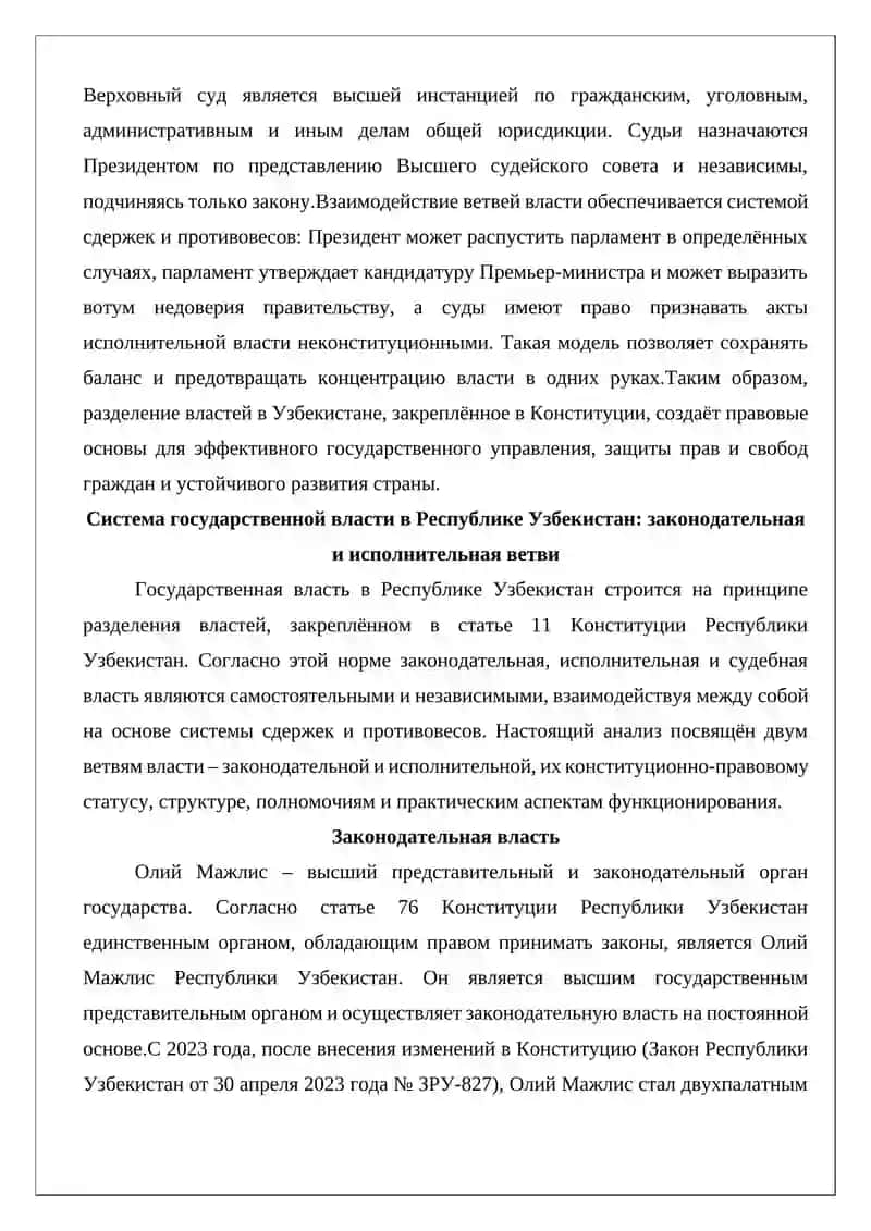 Государственная власть в Узбекистане: законодательная, исполнительная и судебная 3