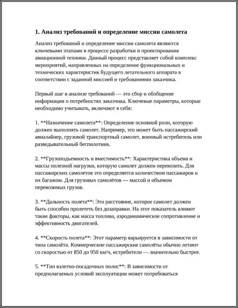 ОСНОВНЫЕ ЭТАПЫ ПРОЕКТИРОВАНИЯ САМОЛЕТОВ 3