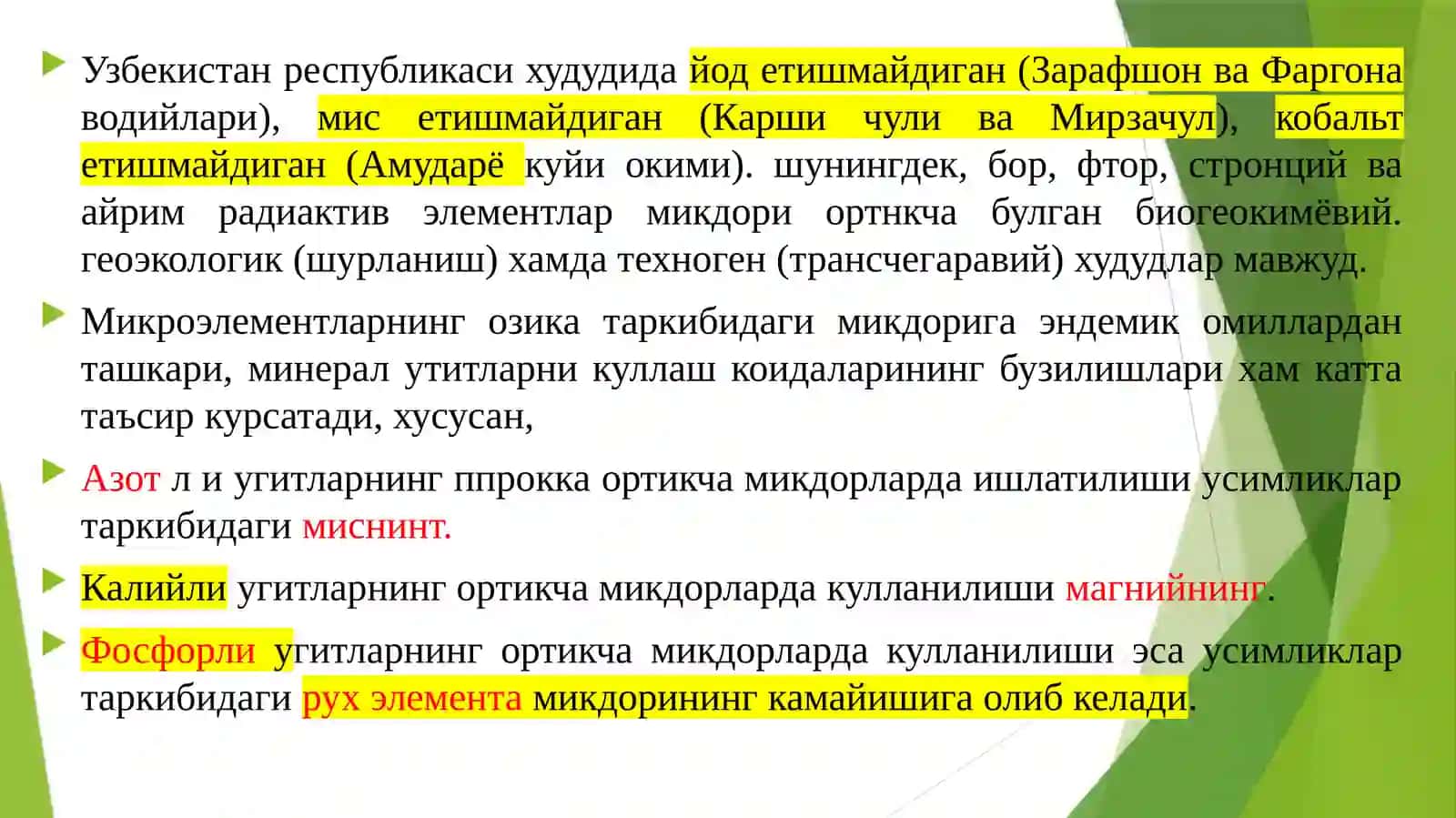 Микроэлеменлар ва минераллар 3