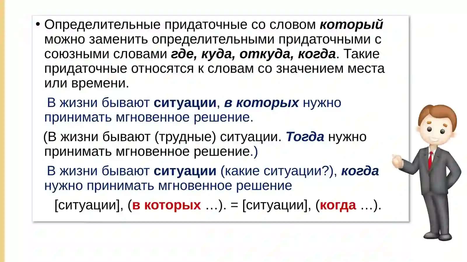 Сложноподчинённые предложения с придаточными определительными 3