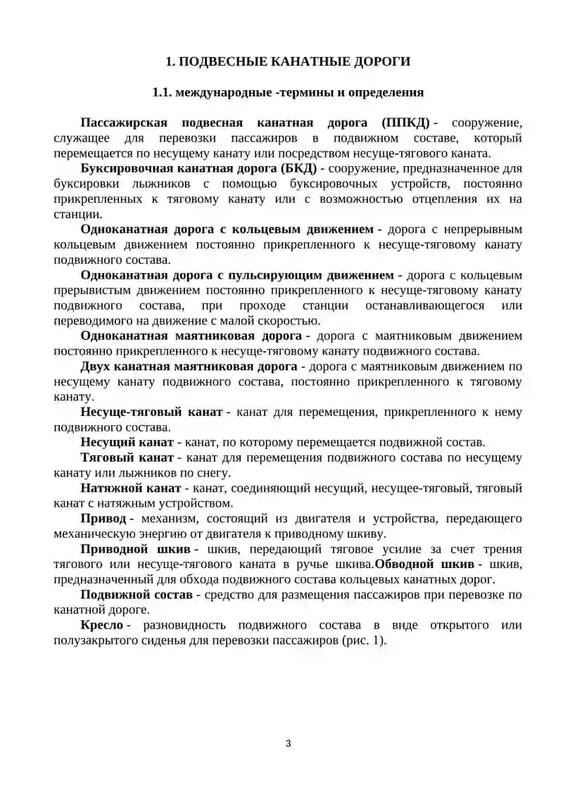СПАСАТЕЛЬНЫЕ РАБОТЫ НА КАНАТНОЙ ДОРОГЕ 3
