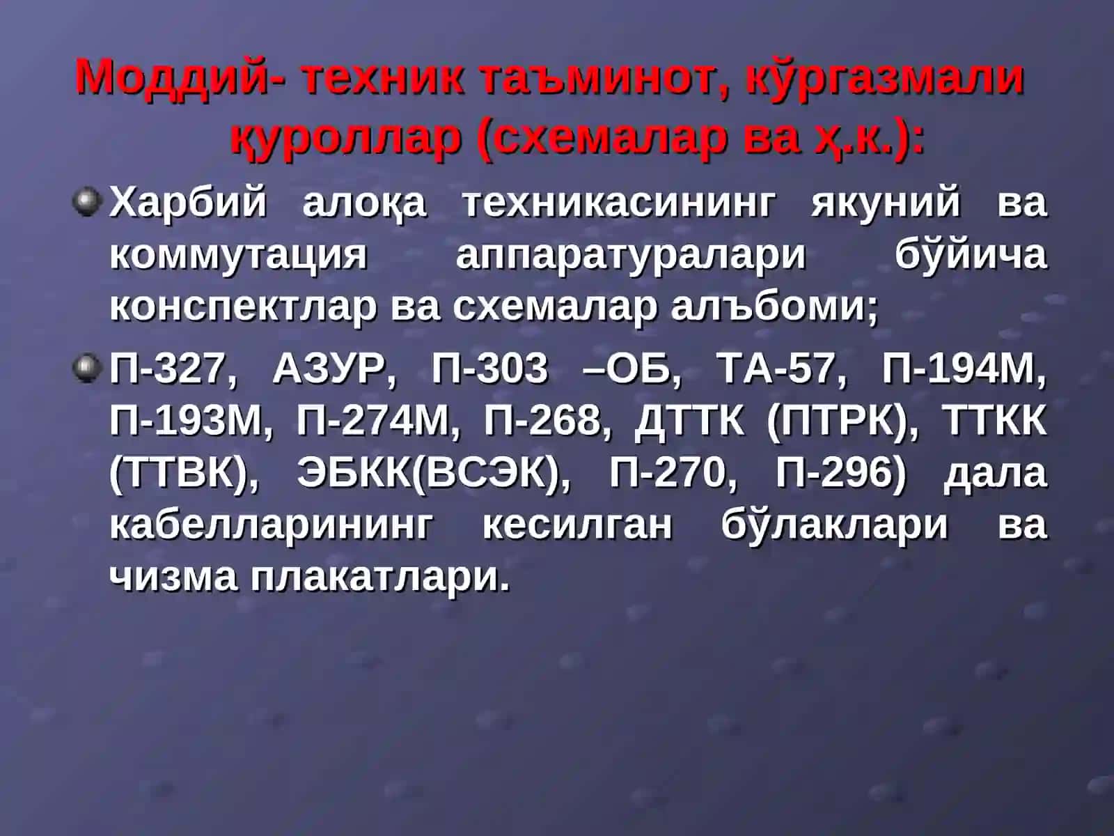 Харбий алоқа техникаси 3