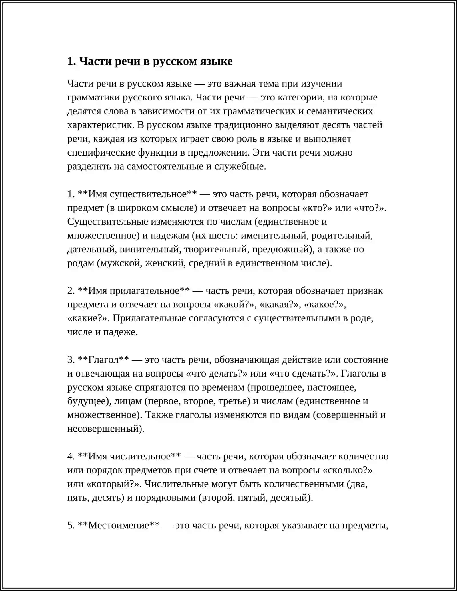 Морфология 3