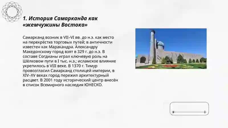 Самарканд– жемчужина Востока 3
