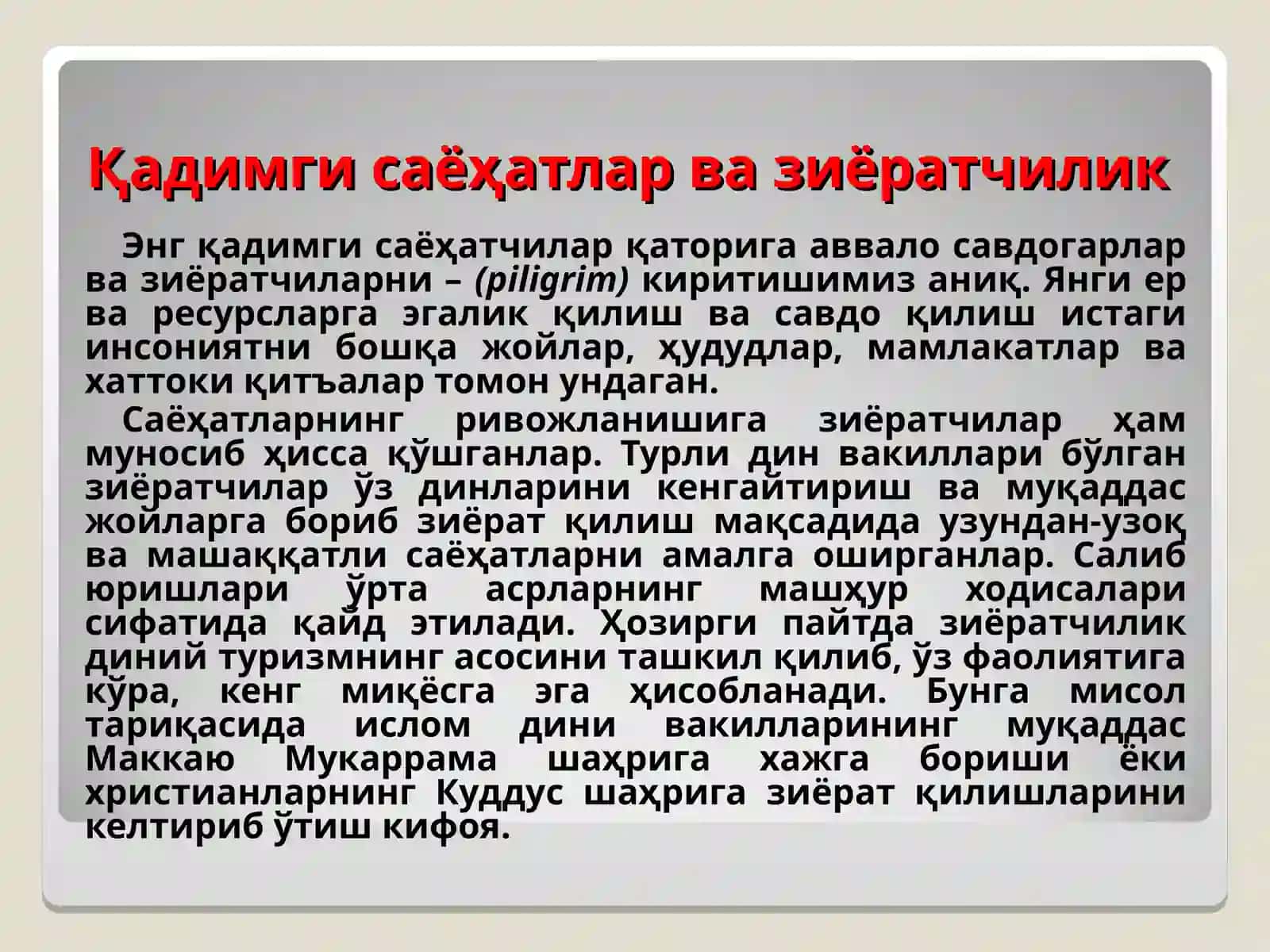 Қадимги саёҳатлар ва зиёратчилик 3