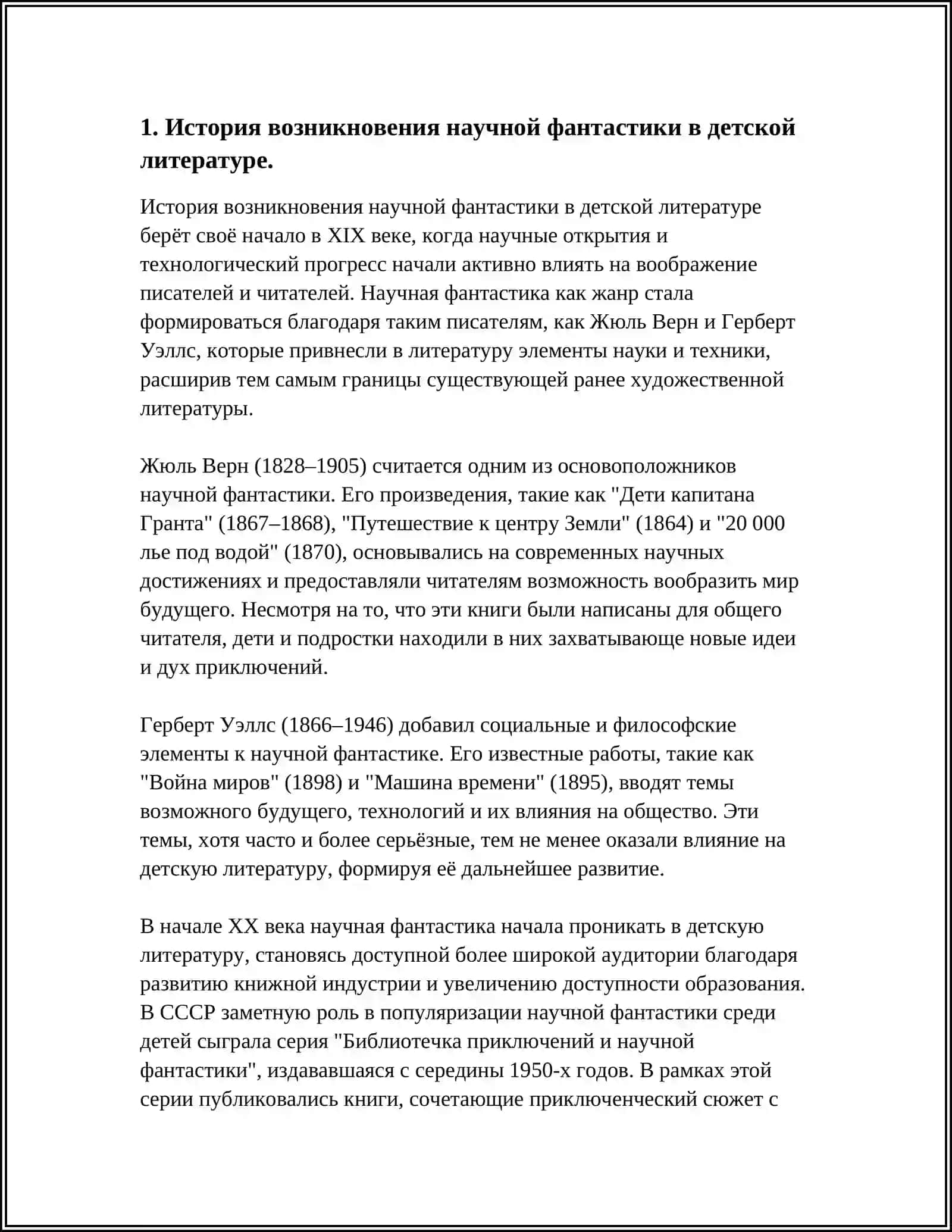 ФАНТАСТИКА В ДЕТСКОМ ЧТЕНИИ. ТВОРЧЕСТВО К БУЛЫЧЕВА 3