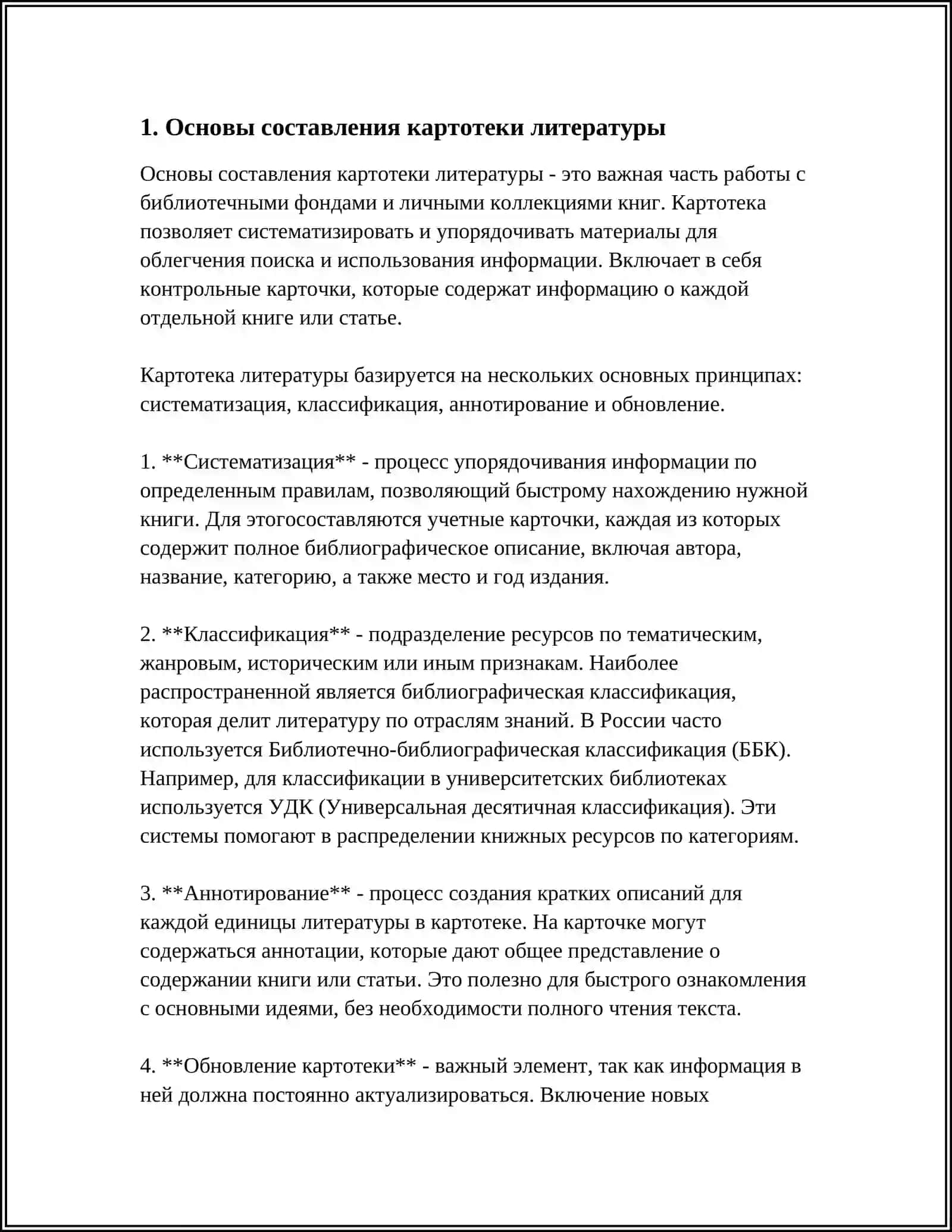 СОСТАВЛЕНИЕ КАРТОТЕКИ ЛИТЕРАТУРЫ ПО СПЕЦИАЛЬНОСТИ ДЛЯ НАПИСАНИЕ РЕФЕРАТА 3