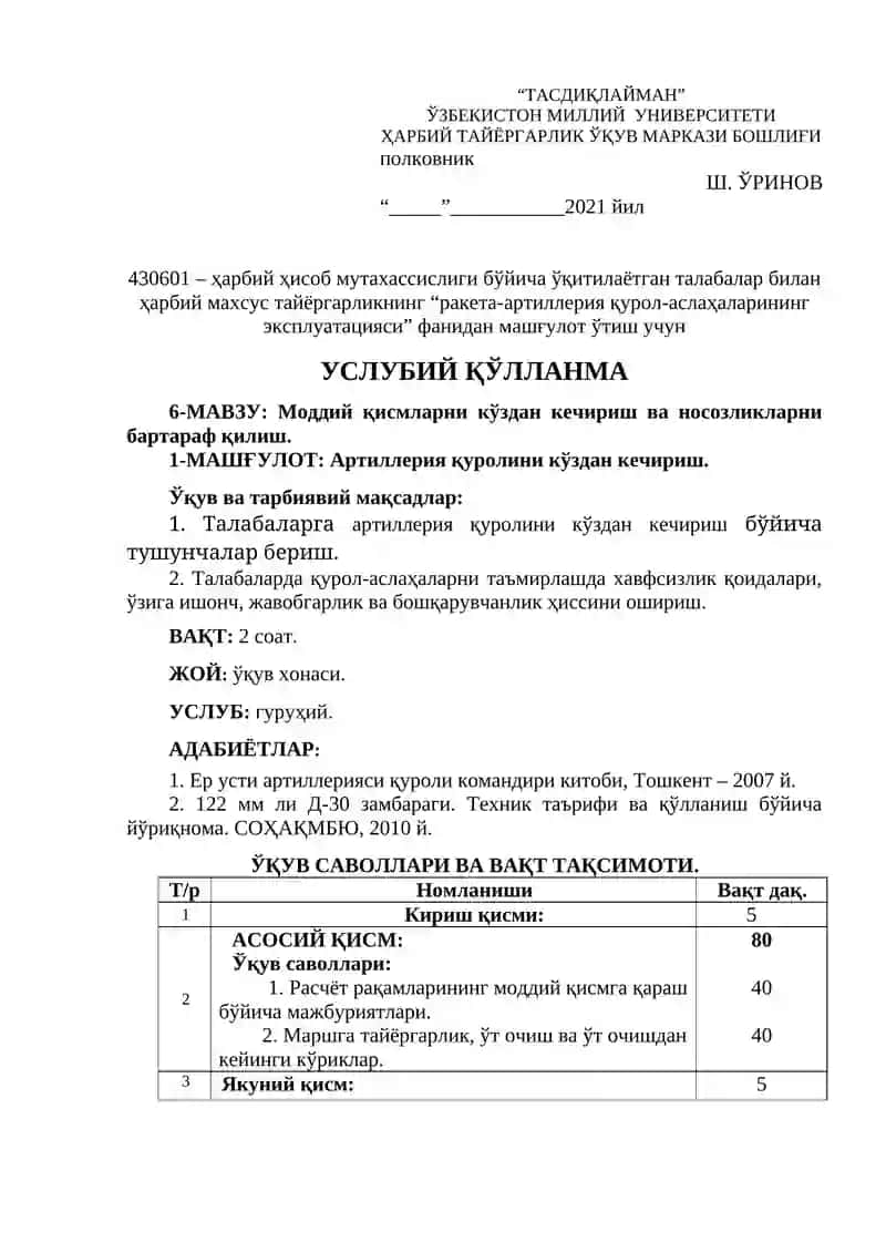 Моддий қисмларни кўздан кечириш ва носозликларни бартараф қилиш. Артиллерия қуролини кўздан кечириш 3