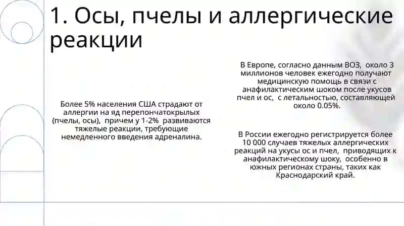 Медицинское значение членистоногих 3