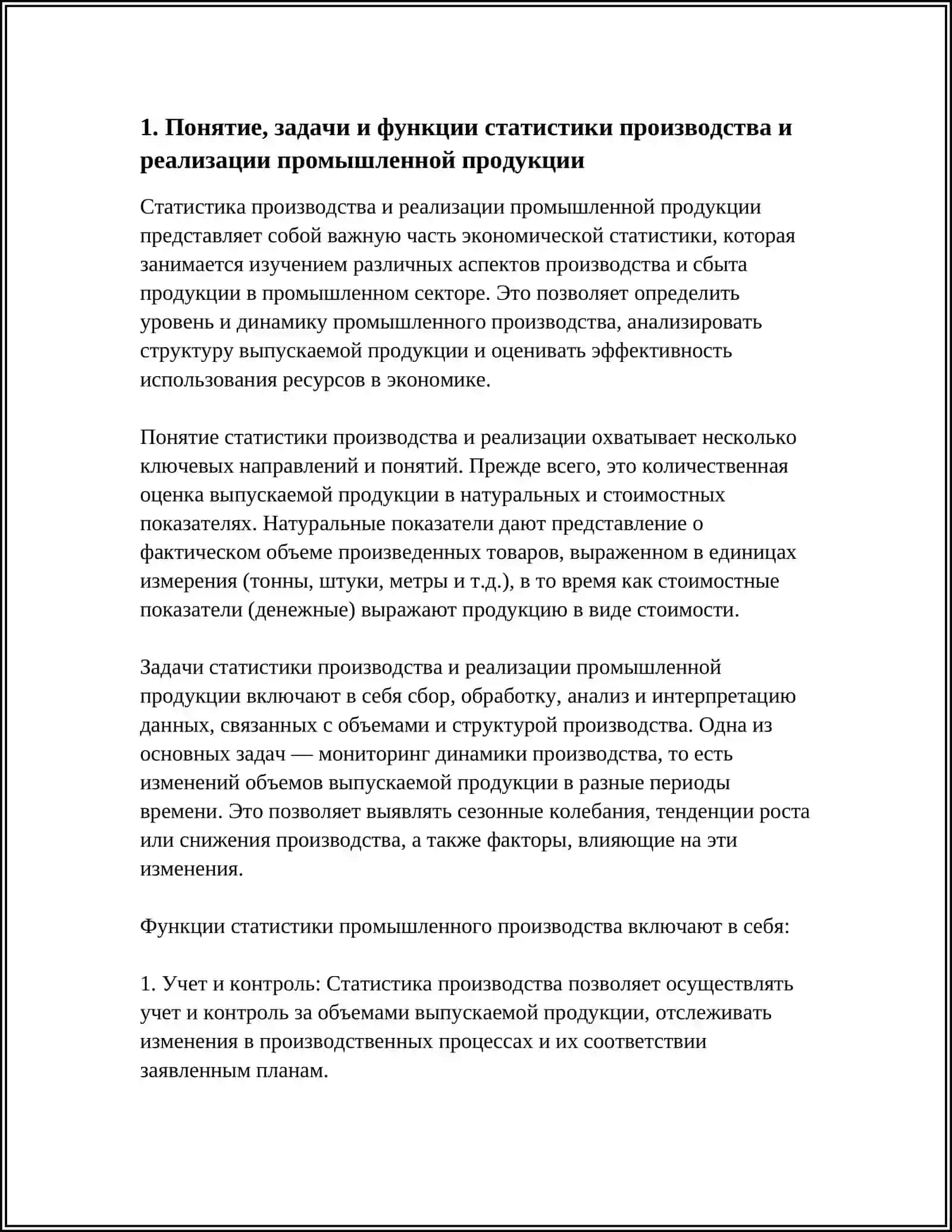 Реализация промышленной продукции 3