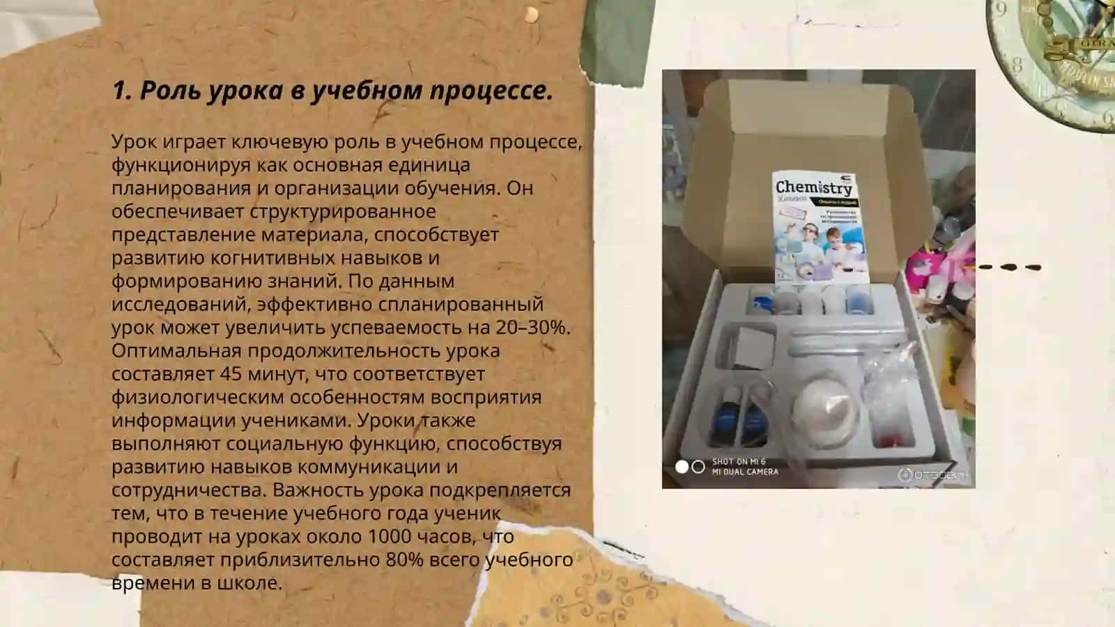 Урок-как главный организационный момент преподавания химии 3