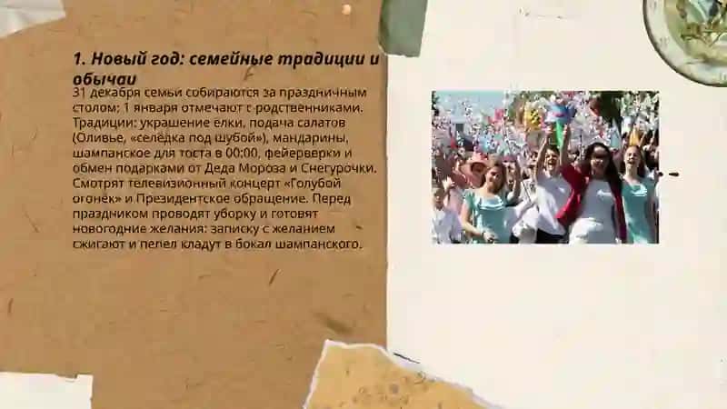 Праздники, традиции и обычаи 3