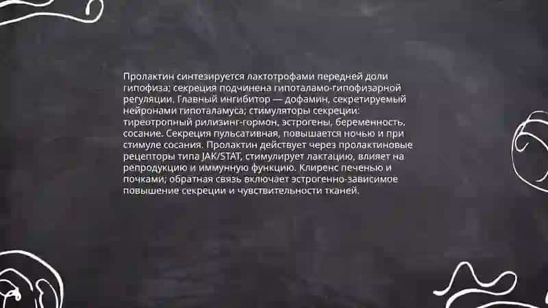 Пролактин гормон 3