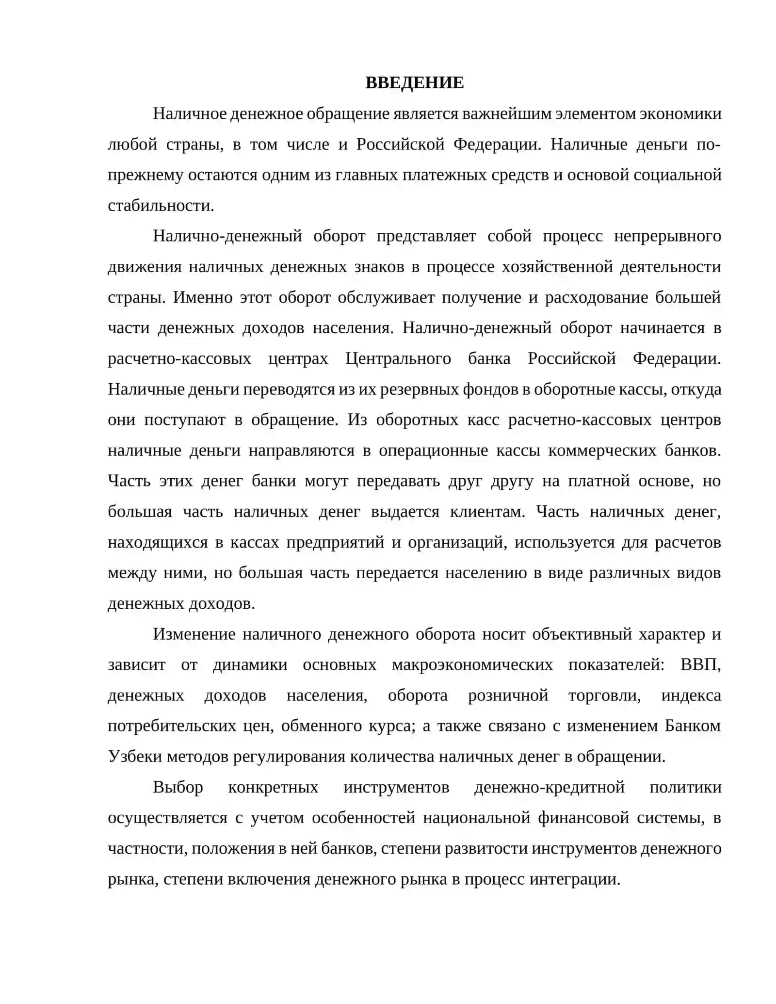 САМОСТОЯТЕЛЬНАЯ РАБОТА на тему: Оптимизация наличного денежного оборота в экономике 3
