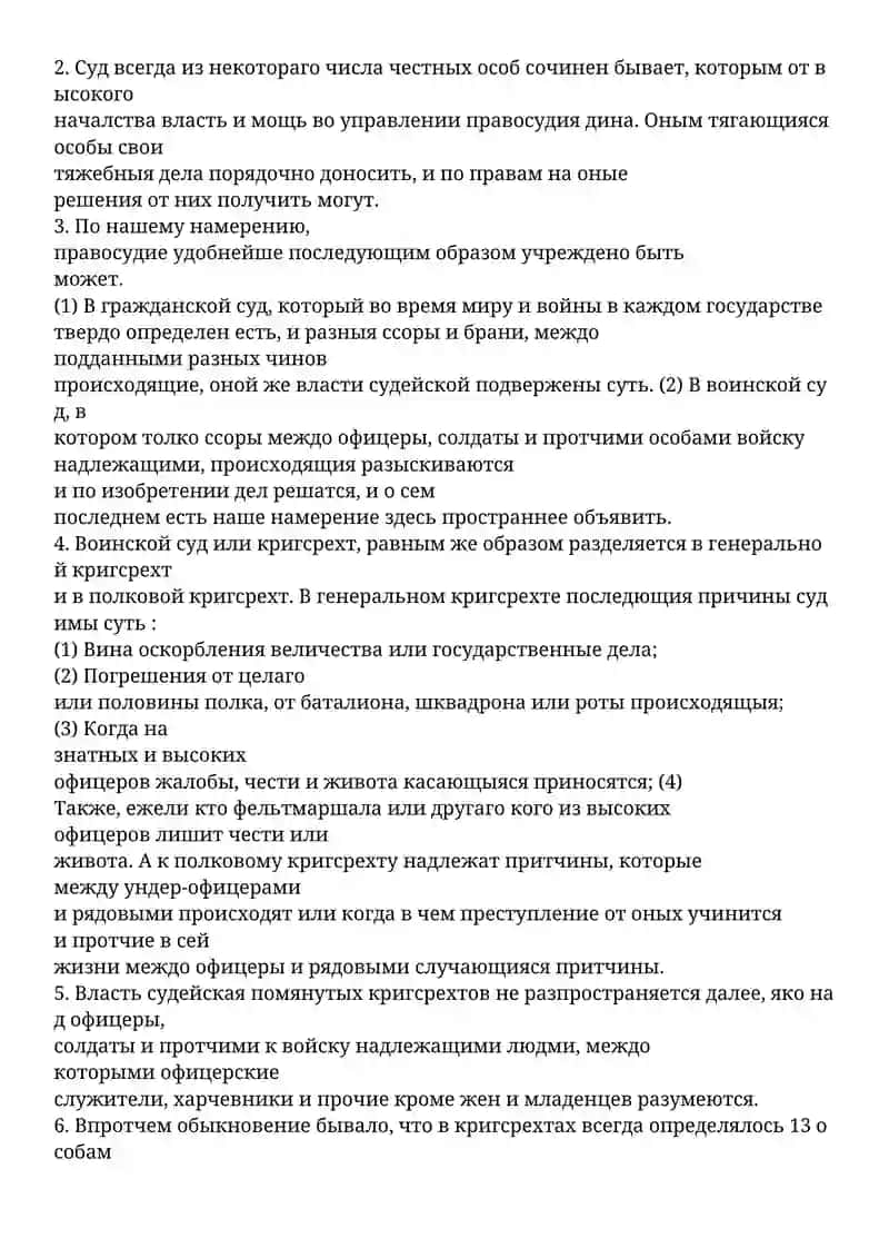 РОССИЙСКОЕ ГОСУДАРСТВО В ПЕРИОД РАЗВИТИЯ АБСОЛЮТИЗМА (XVII-XVIII вв.) 3