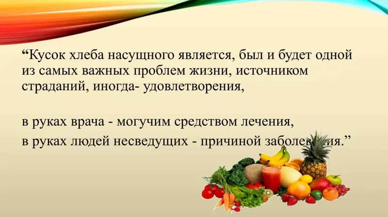 Рациональное питание 3