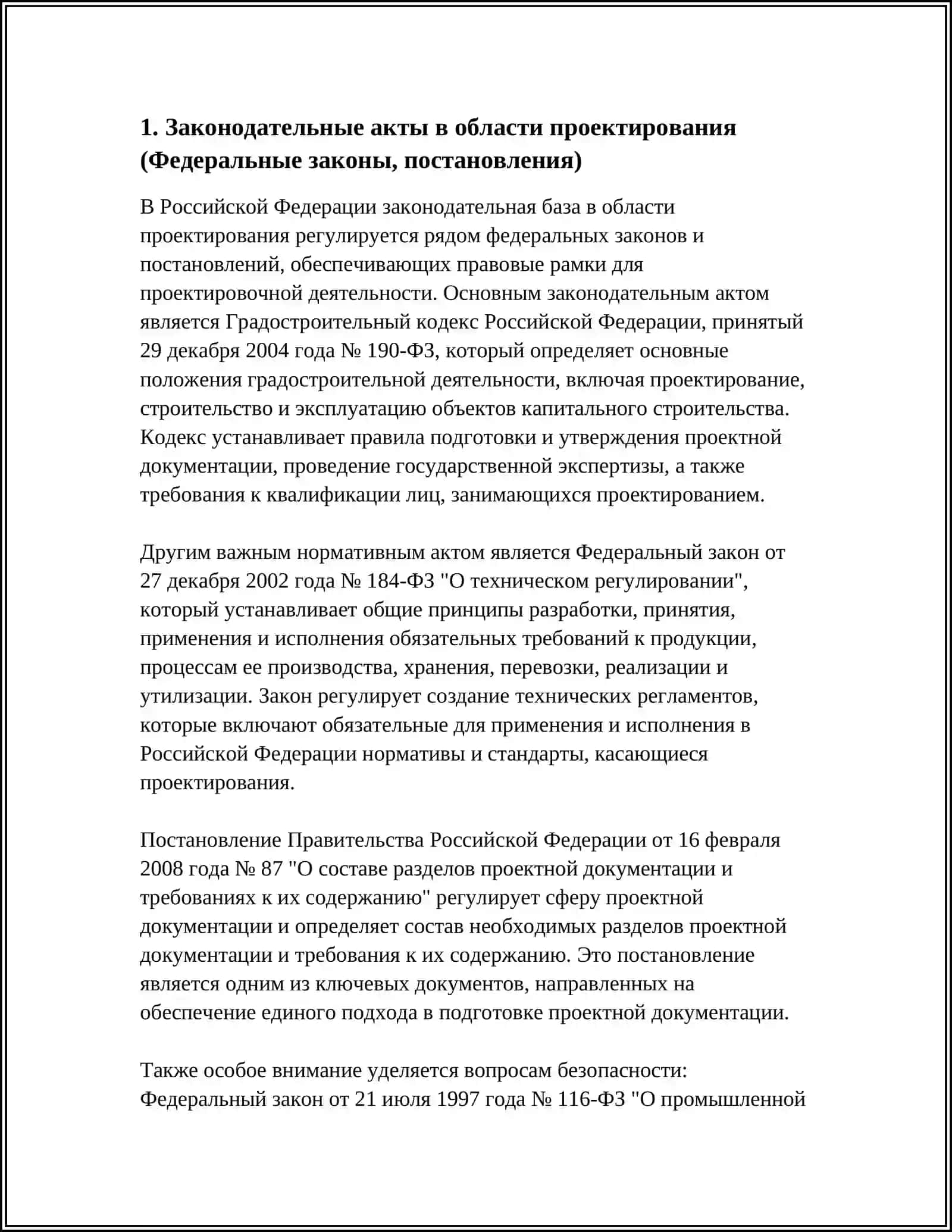 НОРМАТИВНАЯ БАЗА ПРОЕКТИРОВАНИЯ 3