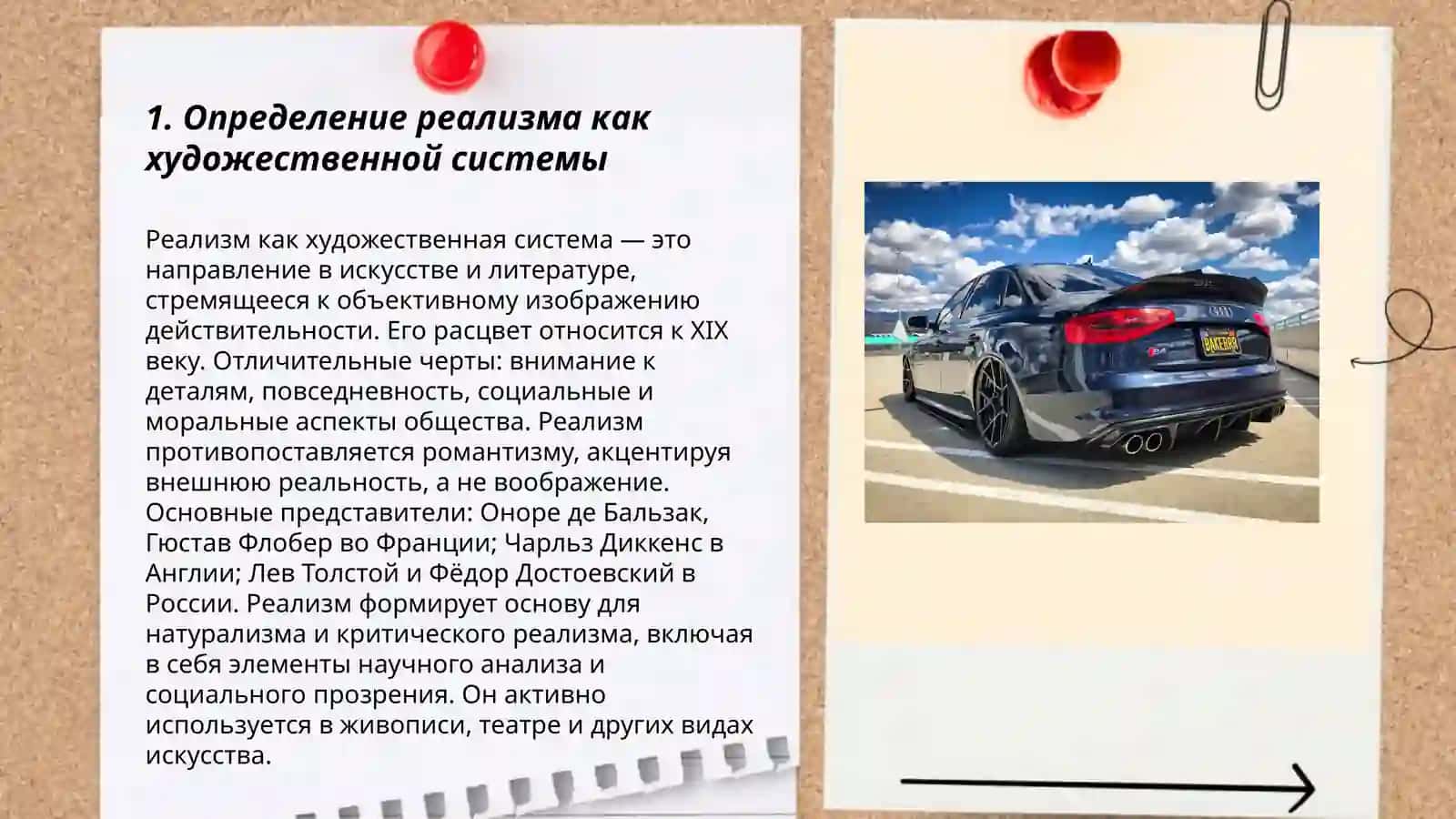 Реализм как художественная система: теория, творческие принципы 3