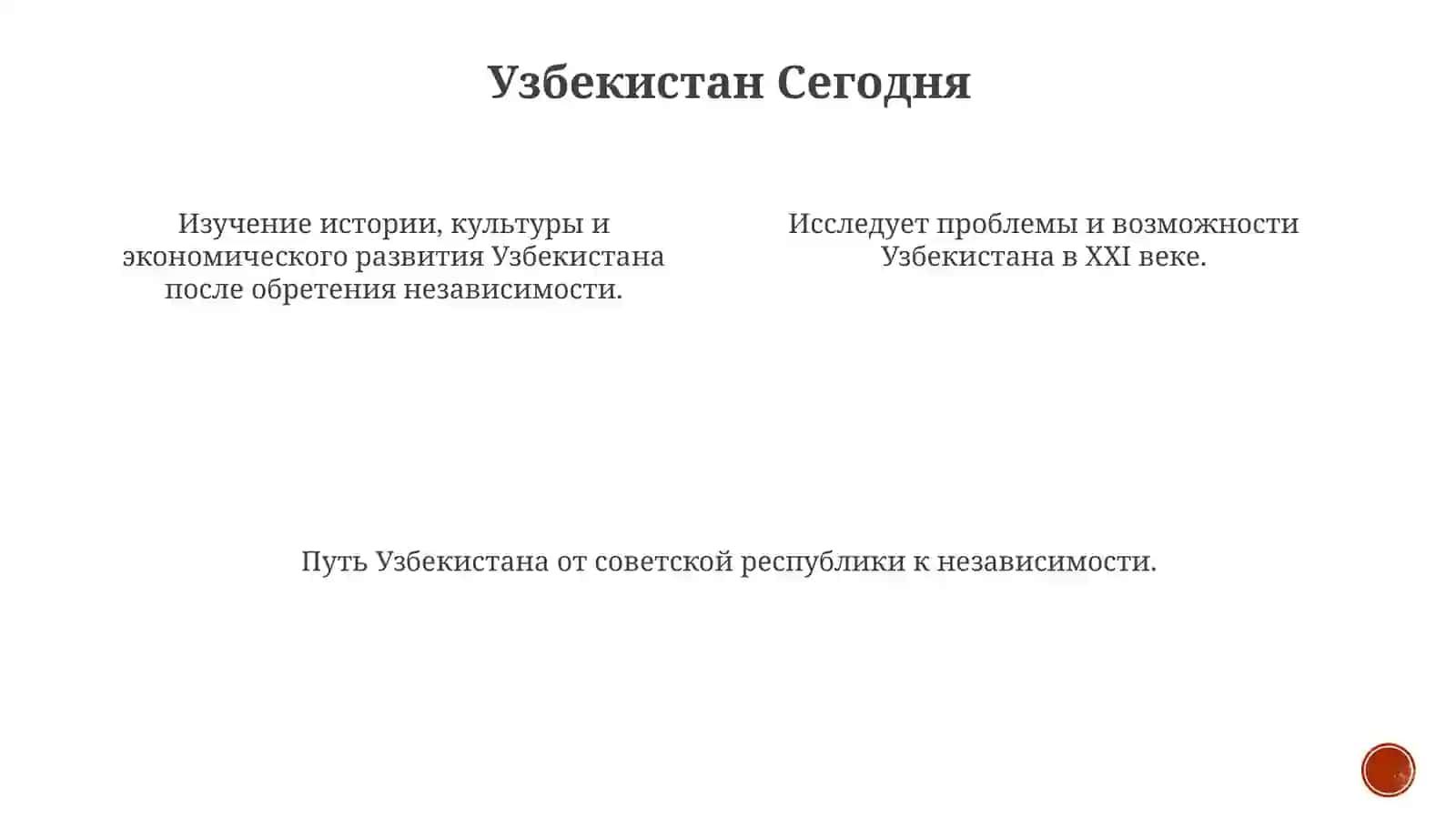 УзбекистансвойпутьНезависимости 3