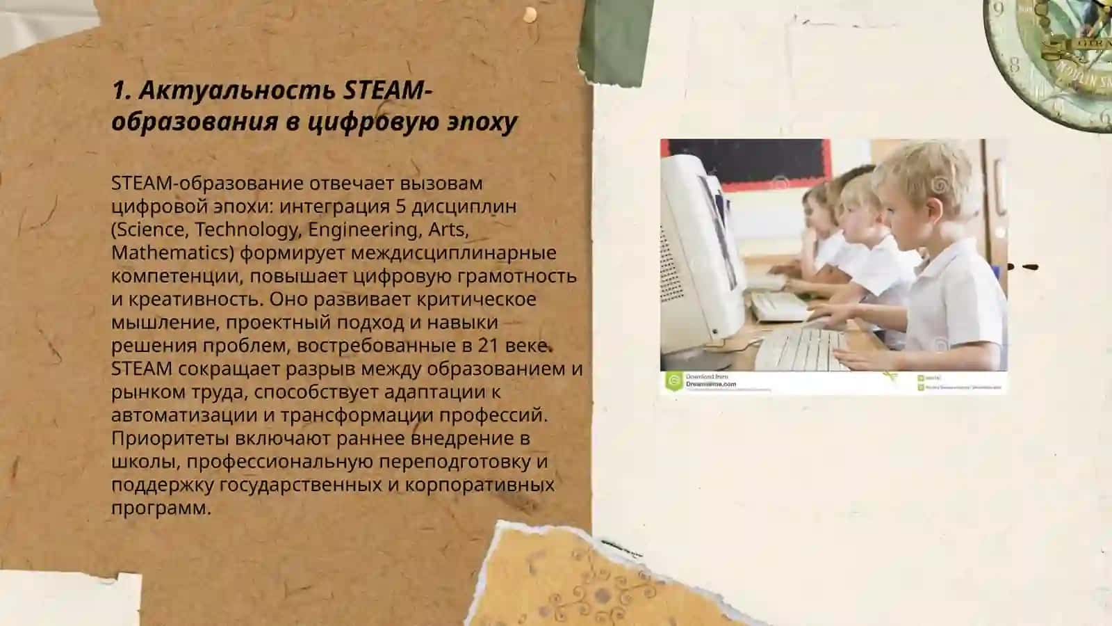 "Актуальность и преимущества STEAM-технологий в современности" 3