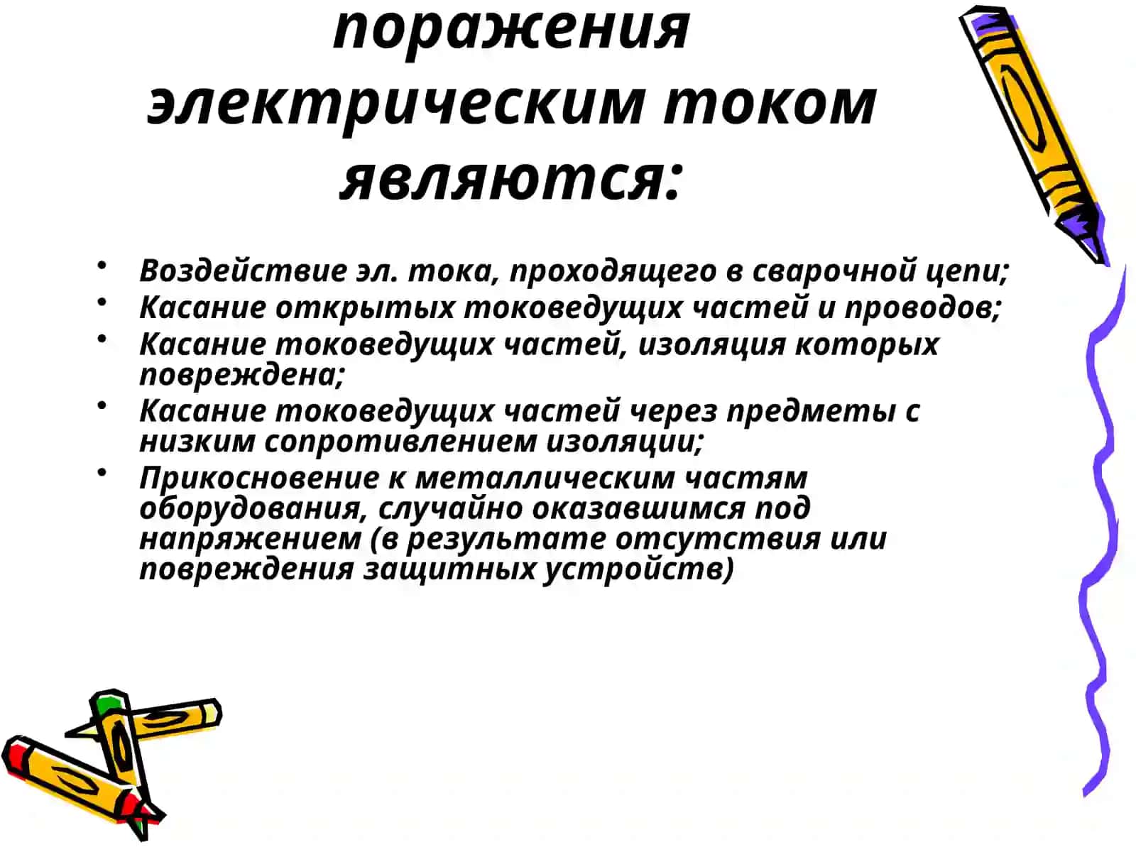 Электробезопасность на производстве 3