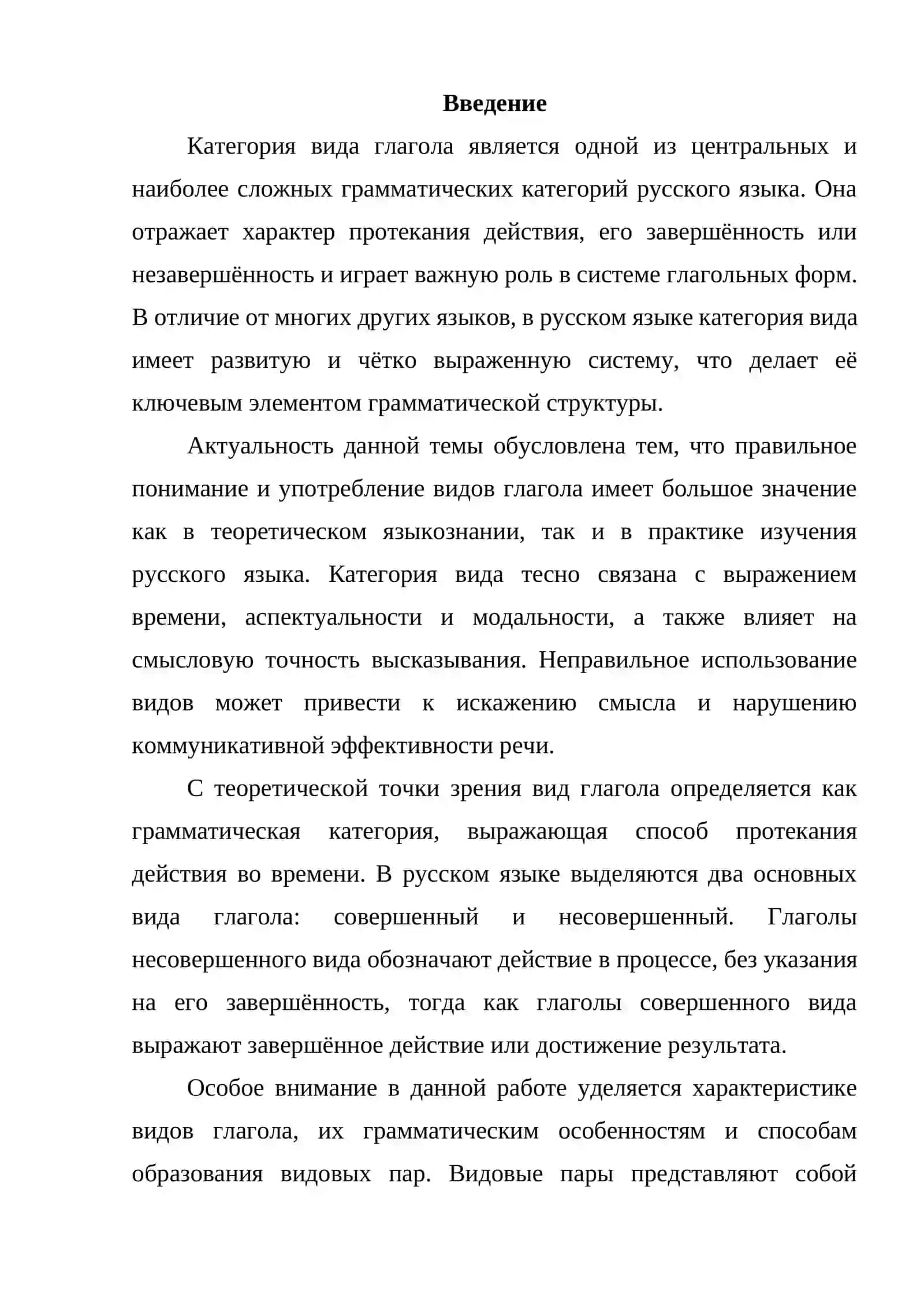 Виды глагола 3