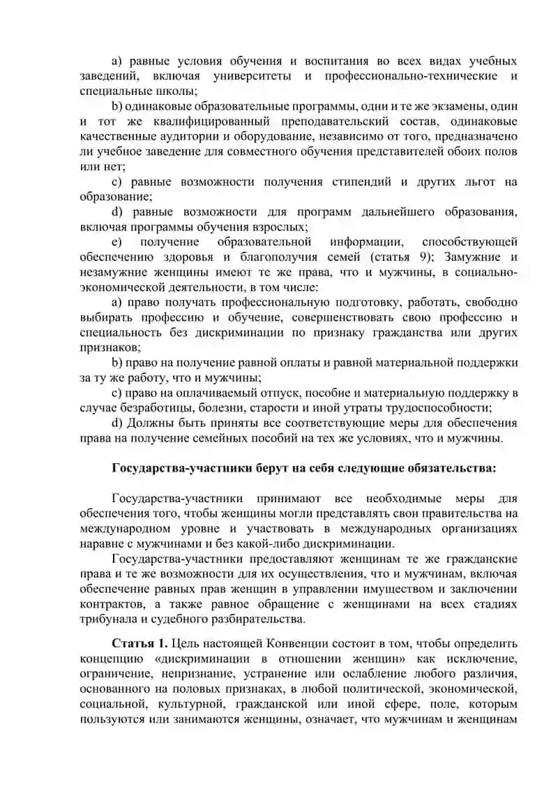 Конвенция о ликвидации всех форм дискриминации в отношении женщин 3