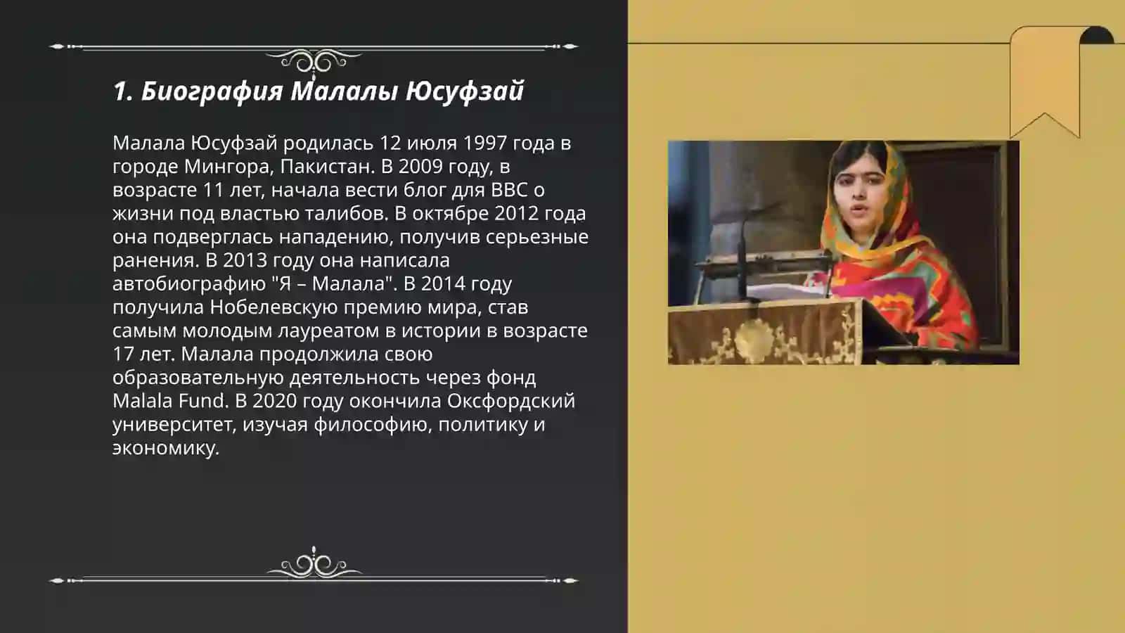 Малала Юсуфзай: Нобел лауреат 3