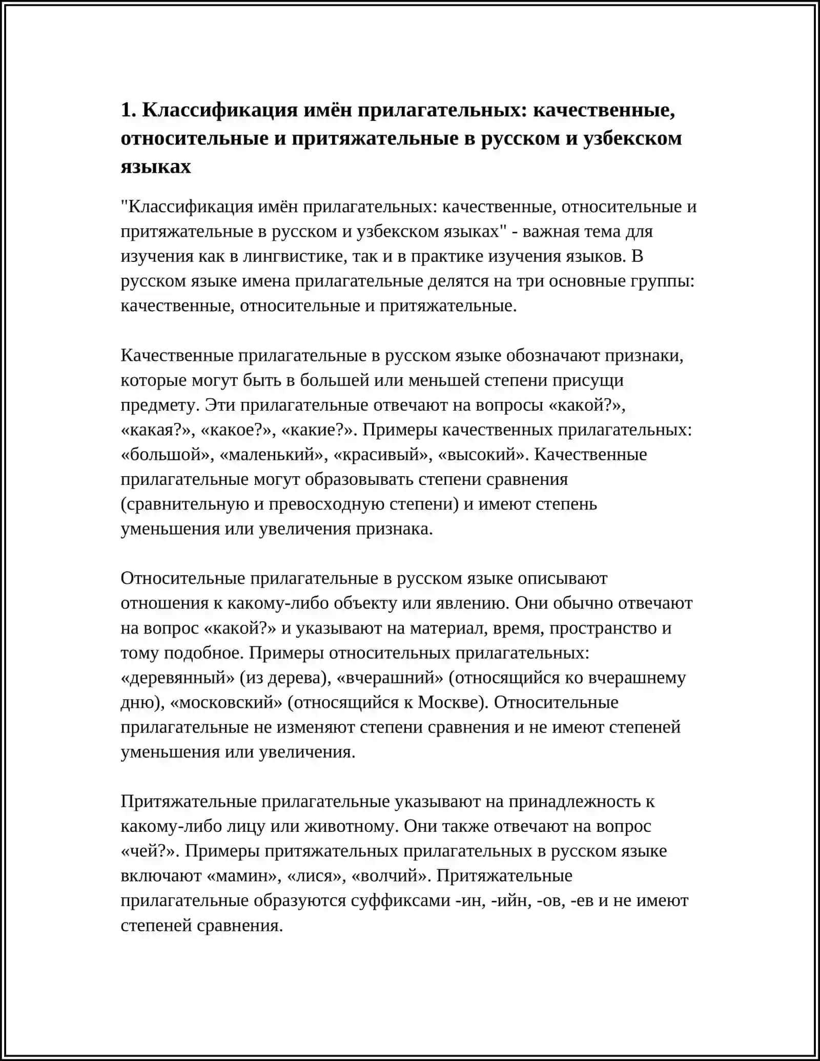 Классификация имён прилагательных 3