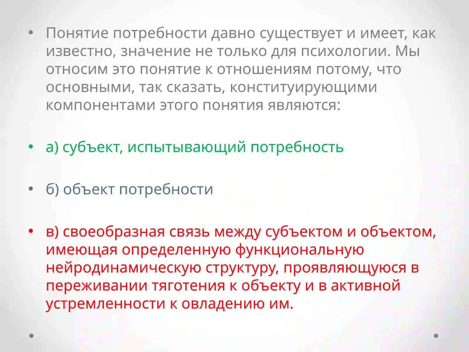 Отношение как единица анализа личности по Мясищеву 3