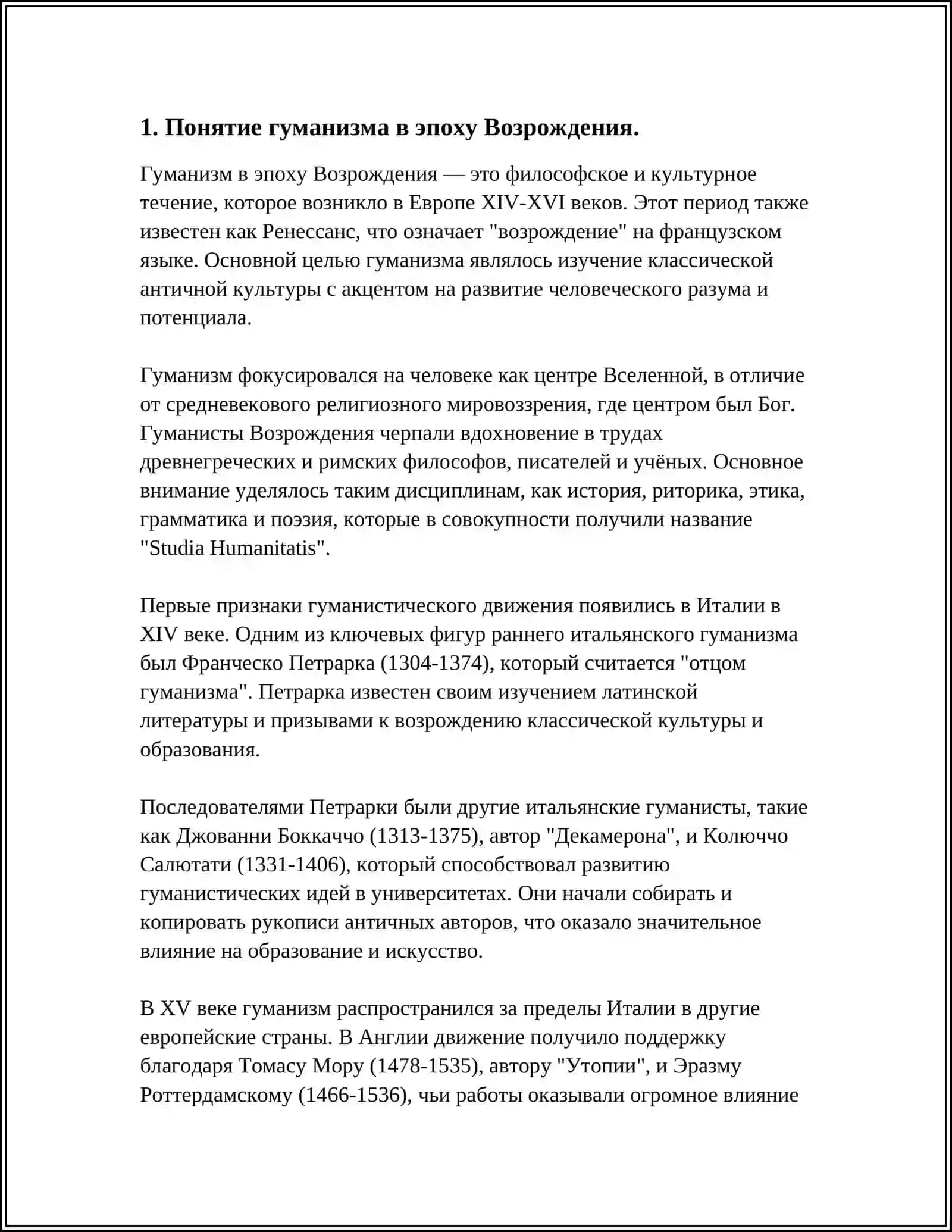 КРИЗИС ГУМАНИЗМА В ИТАЛИИ И ЕГО ОТРАЖЕНИЕ В ПОЭМЕ ТАРКВАТОТАССО 3