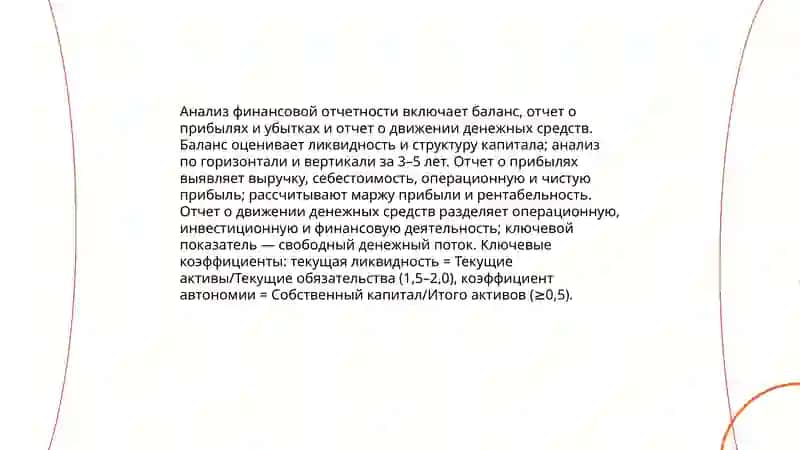 Финансовый и управленческий анализ 3