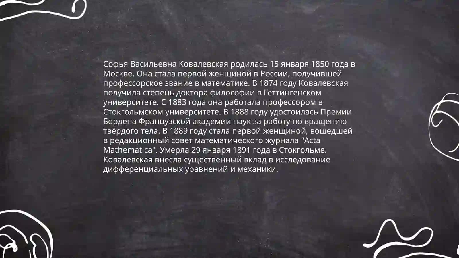 Ковалевская 3
